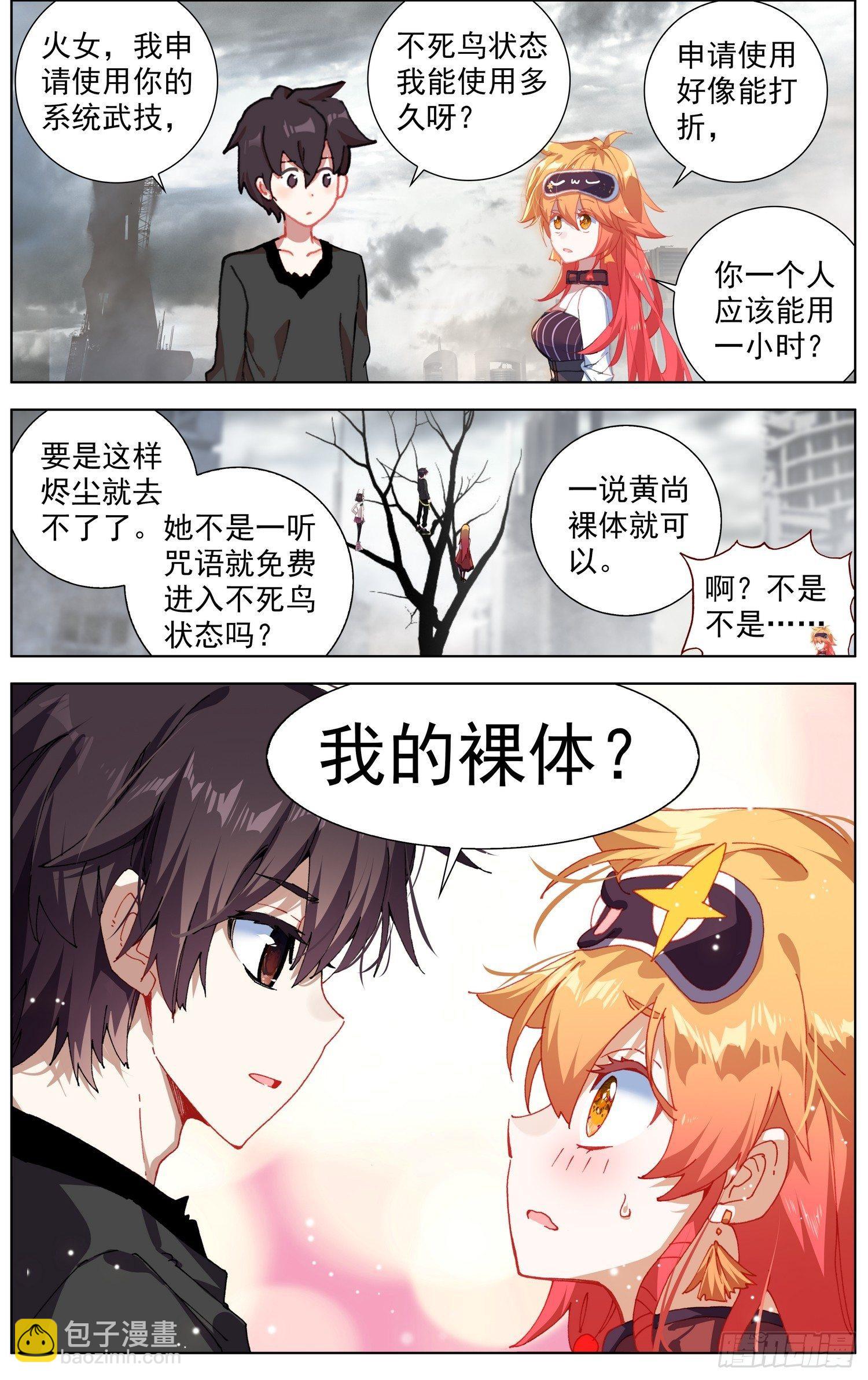 🍜异皇重生 280无法理解 第10页