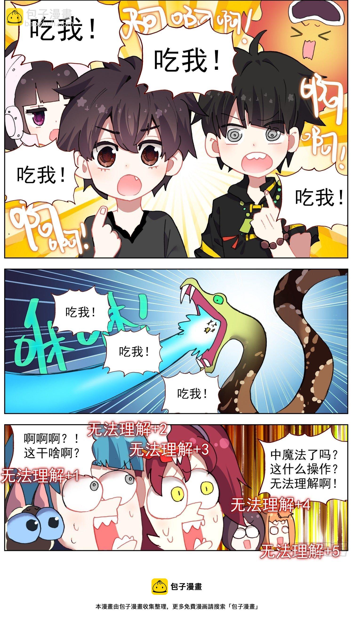 🍜异皇重生 280无法理解 第13页