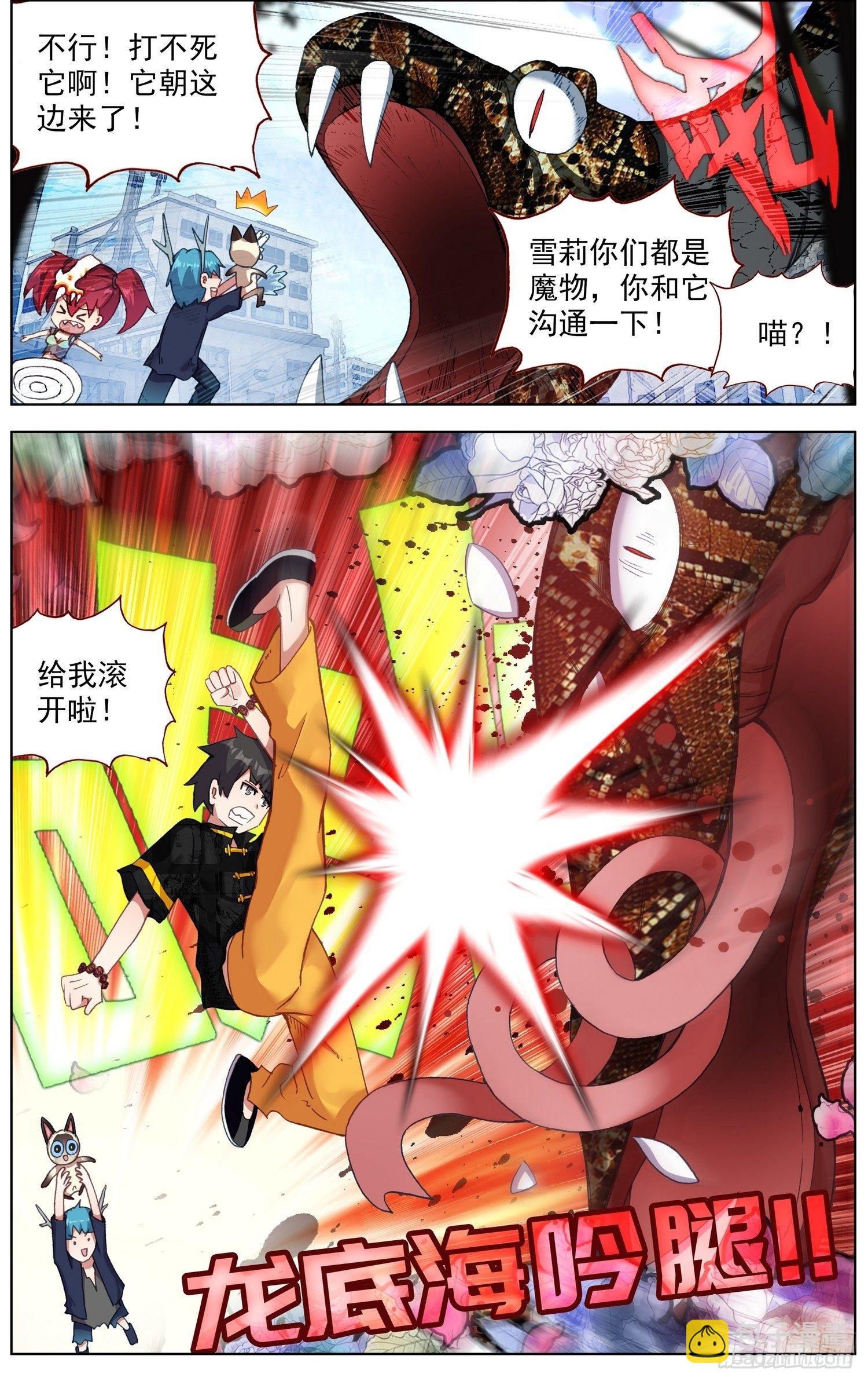 🍜异皇重生 280无法理解 第4页