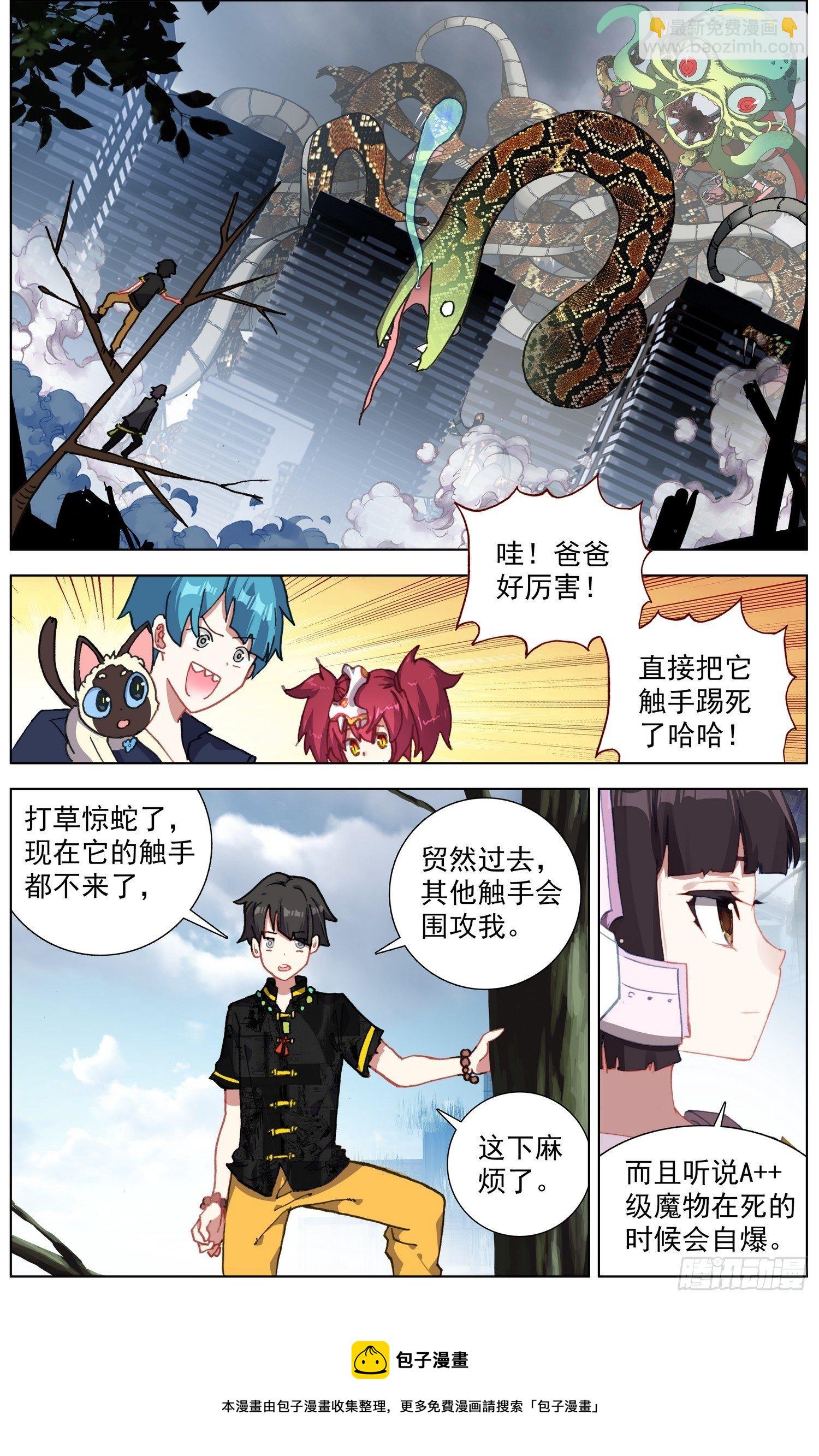 🍜异皇重生 280无法理解 第5页