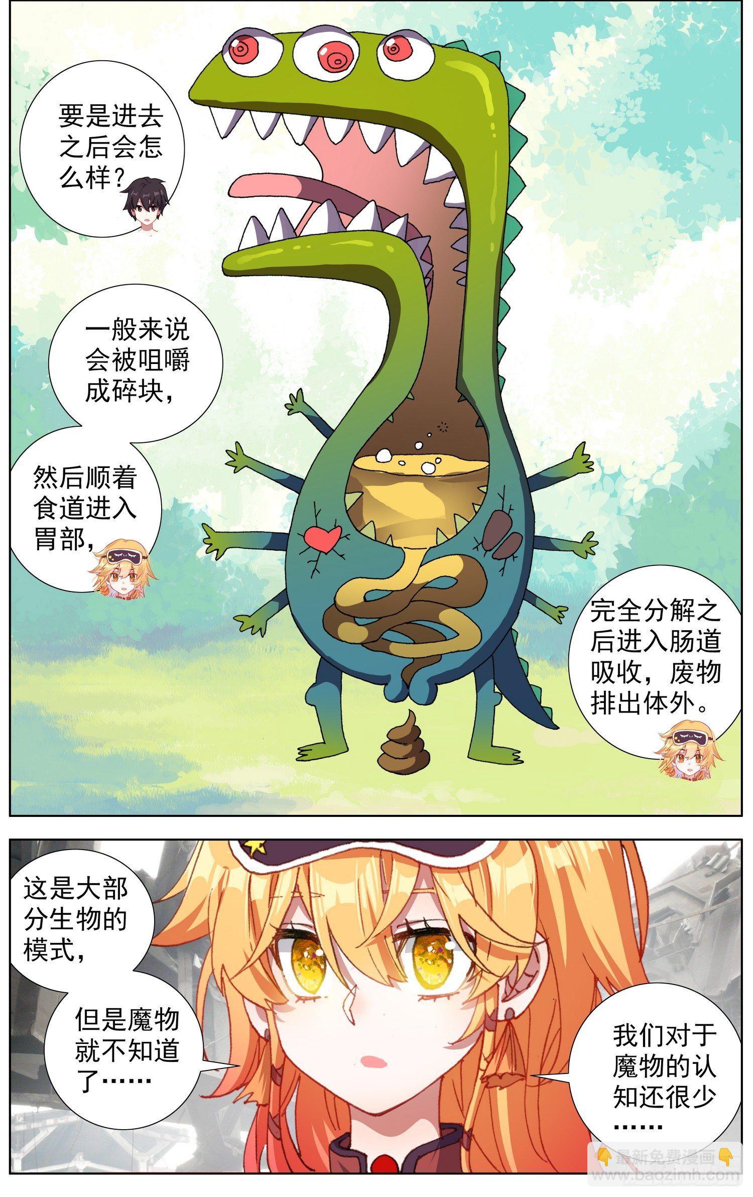 🍜异皇重生 280无法理解 第7页