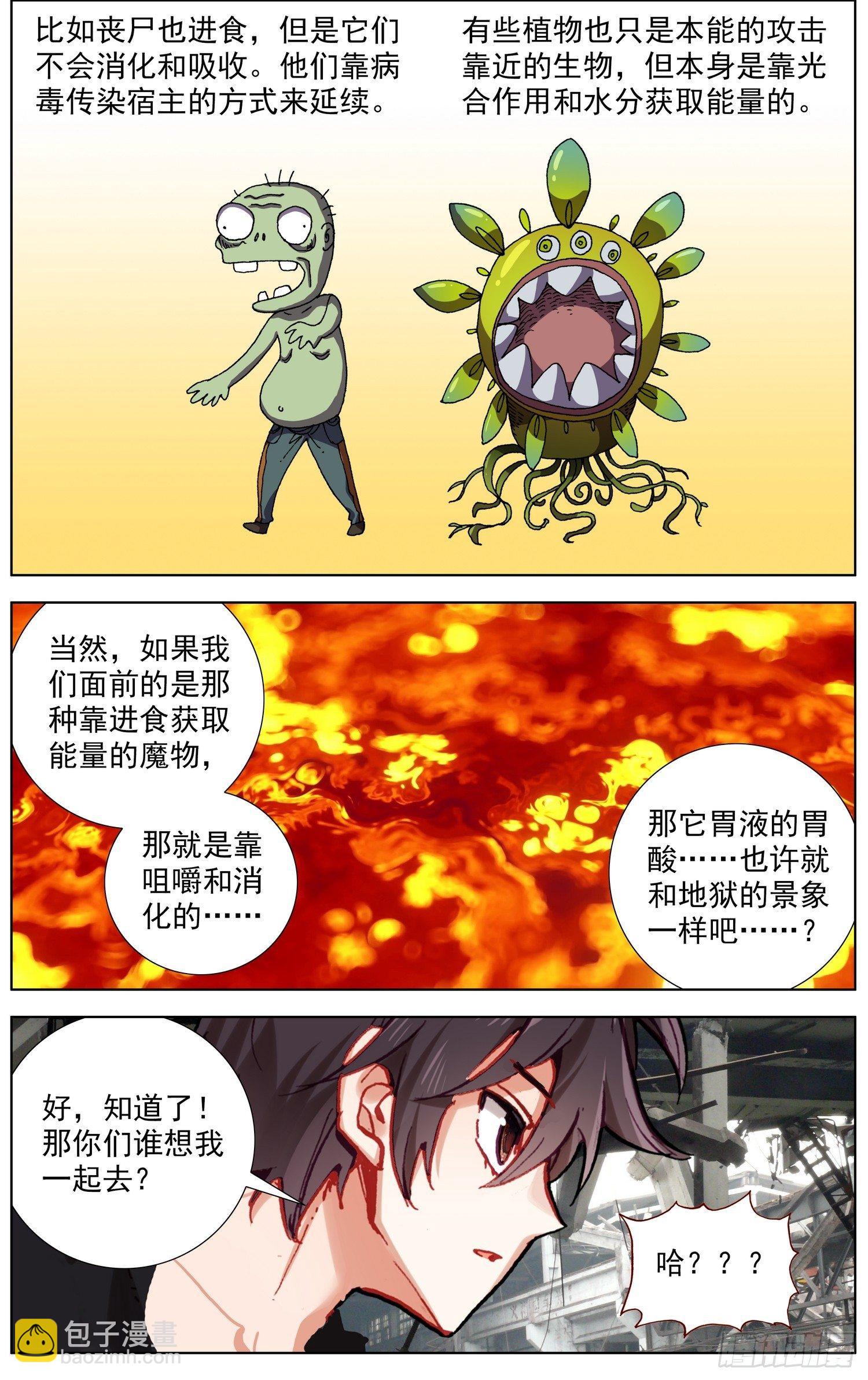🍜异皇重生 280无法理解 第8页