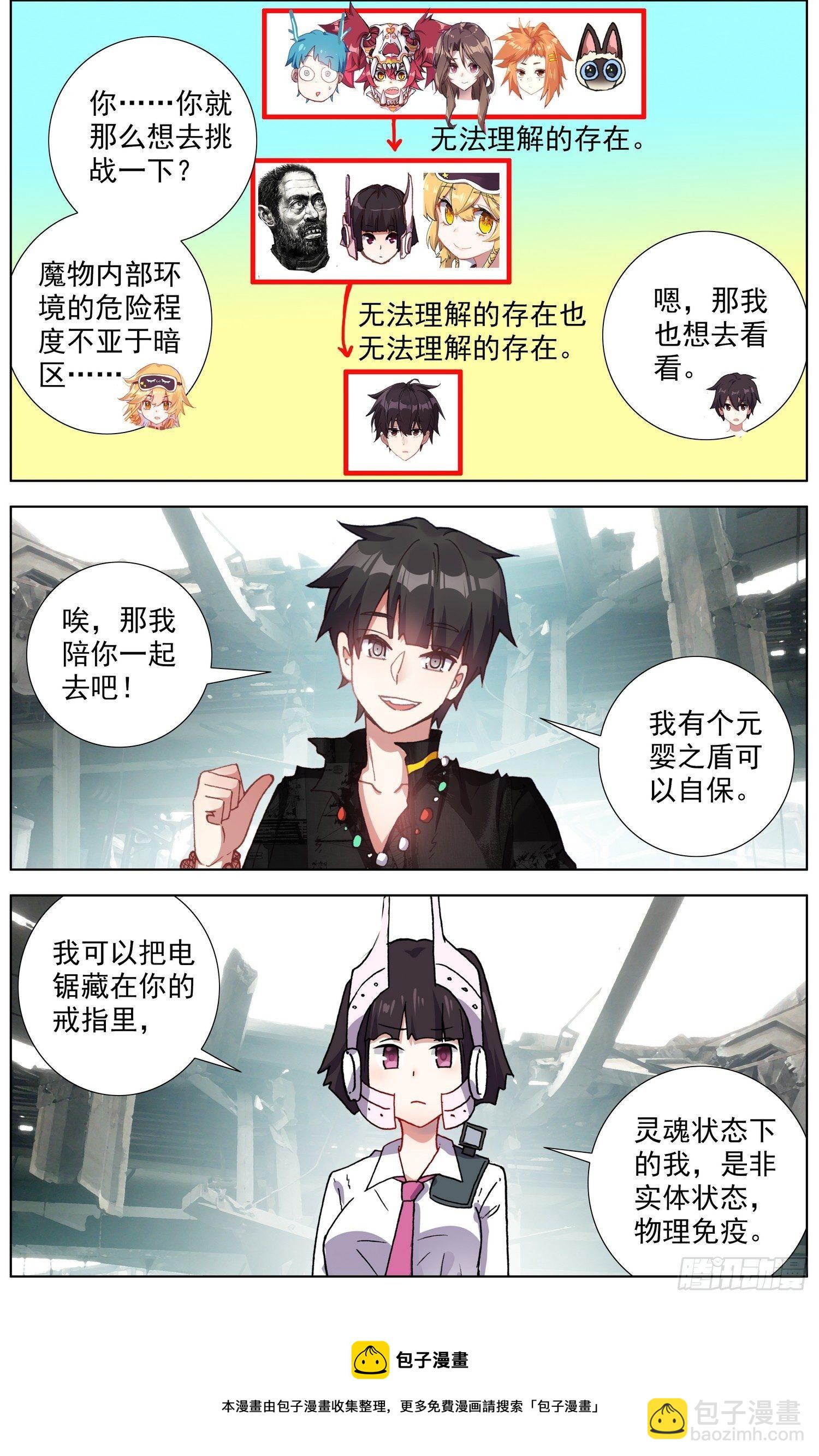 🍜异皇重生 280无法理解 第9页
