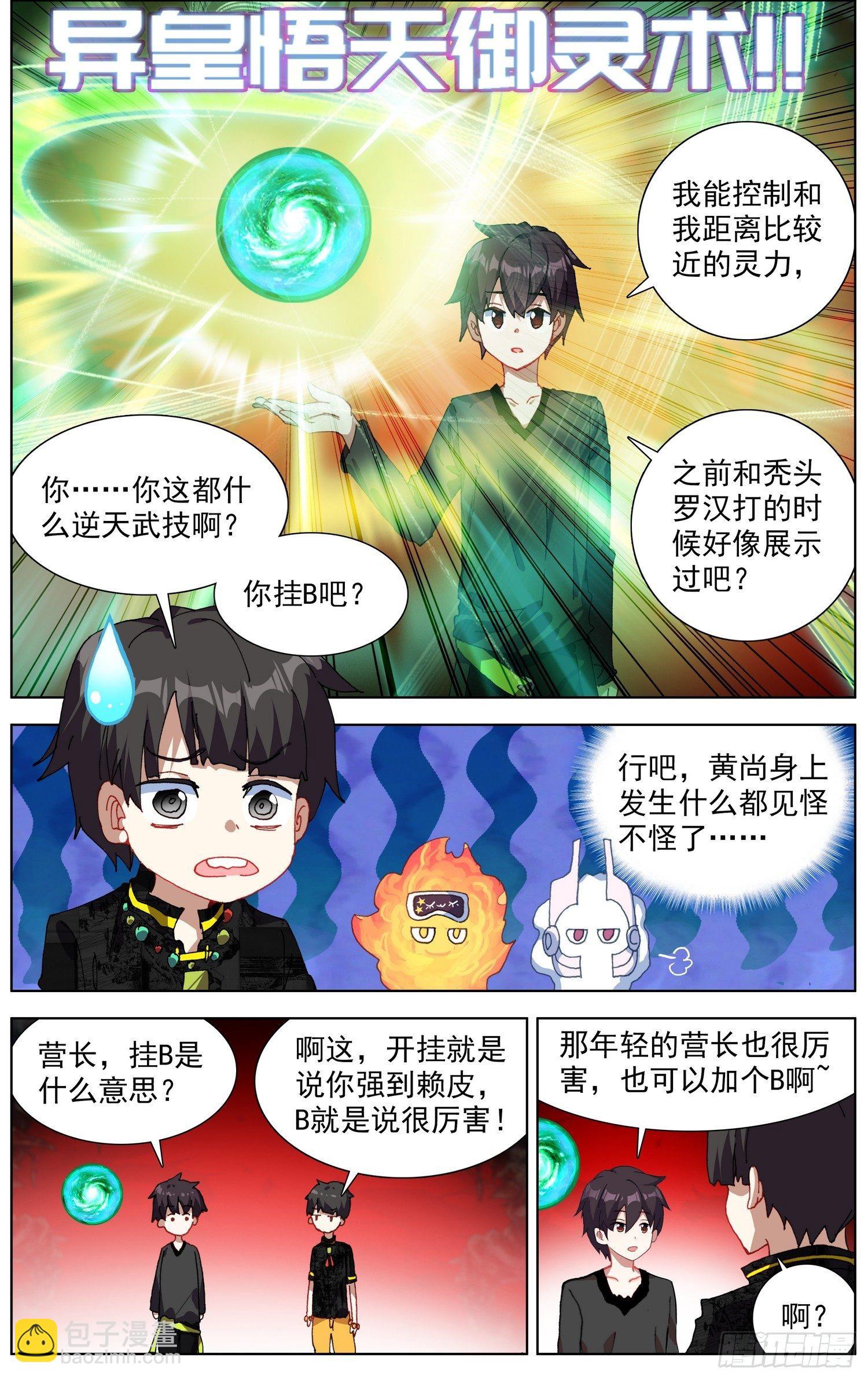 🍜异皇重生 282提问&amp;回答 第7页