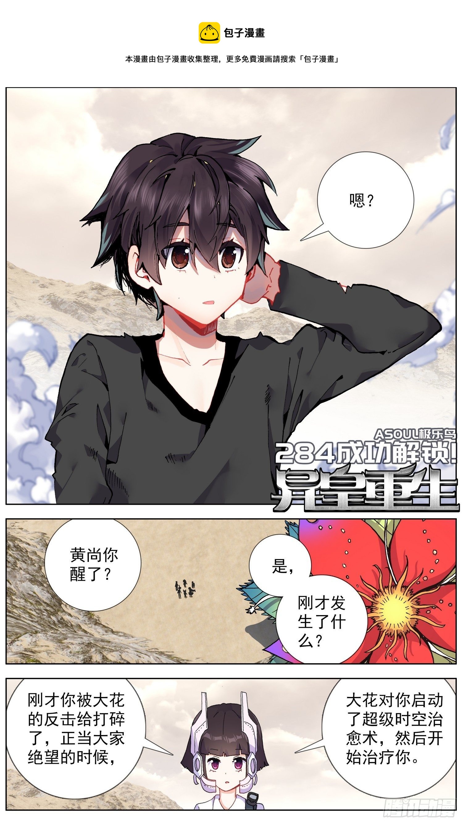 🍜异皇重生 284成功解锁 第1页