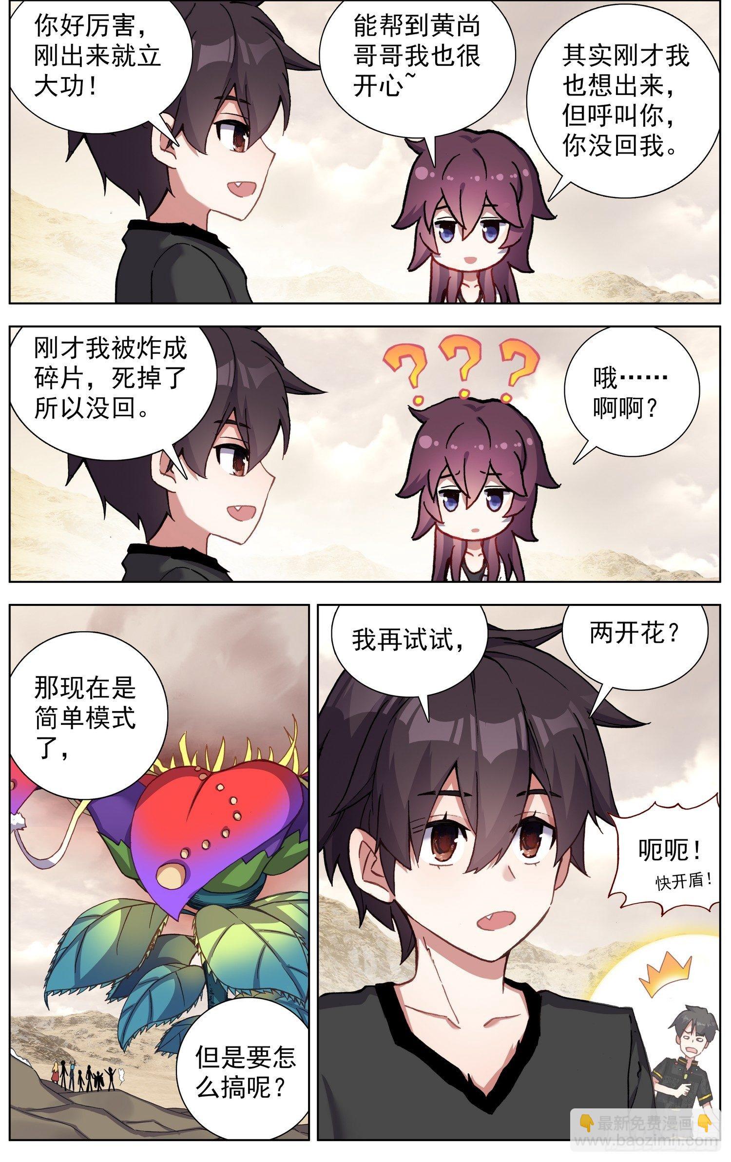 🍜异皇重生 284成功解锁 第7页