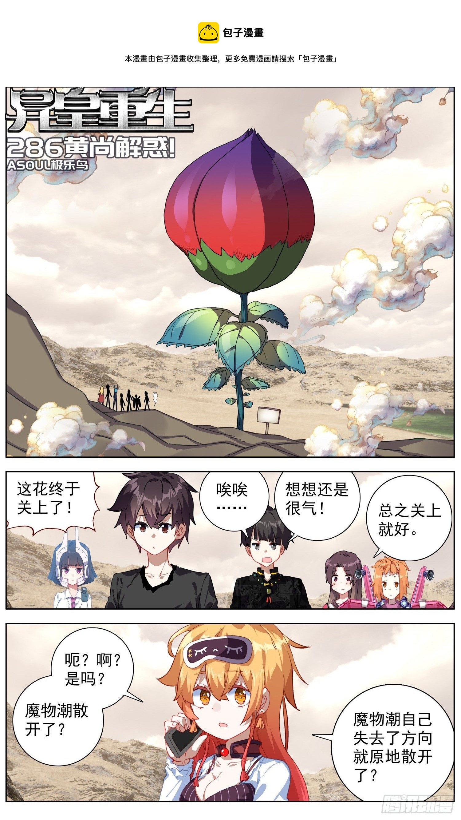 🍜异皇重生 286黄尚解惑 第1页