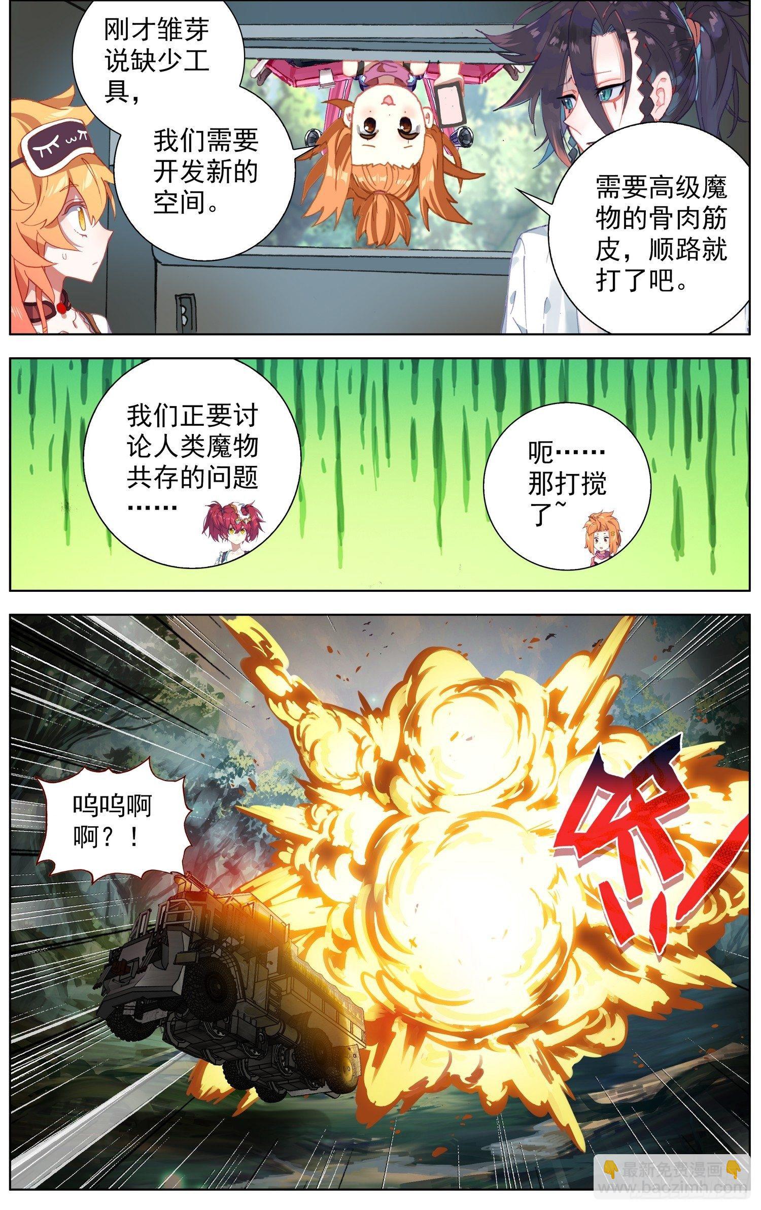 🍜异皇重生 286黄尚解惑 第10页