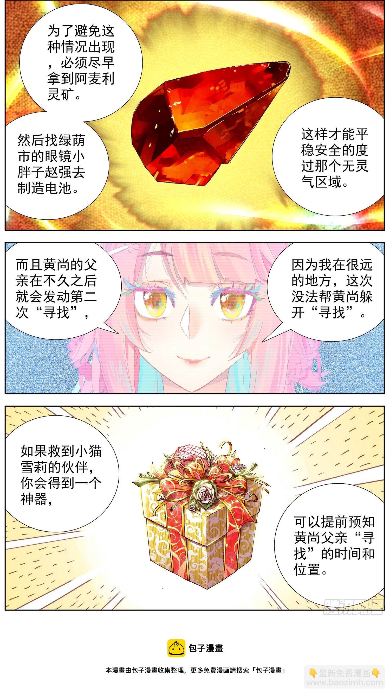 🍜异皇重生 286黄尚解惑 第5页