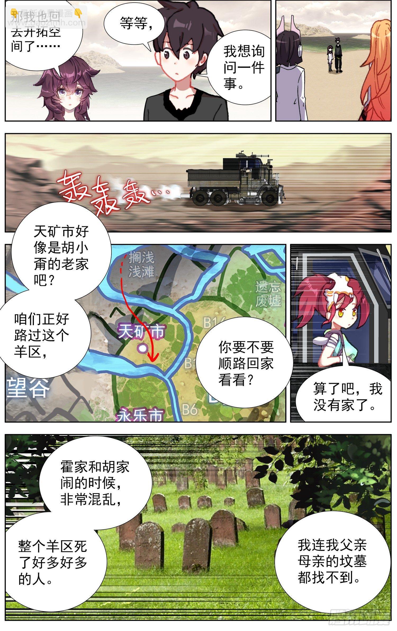 🍜异皇重生 286黄尚解惑 第7页