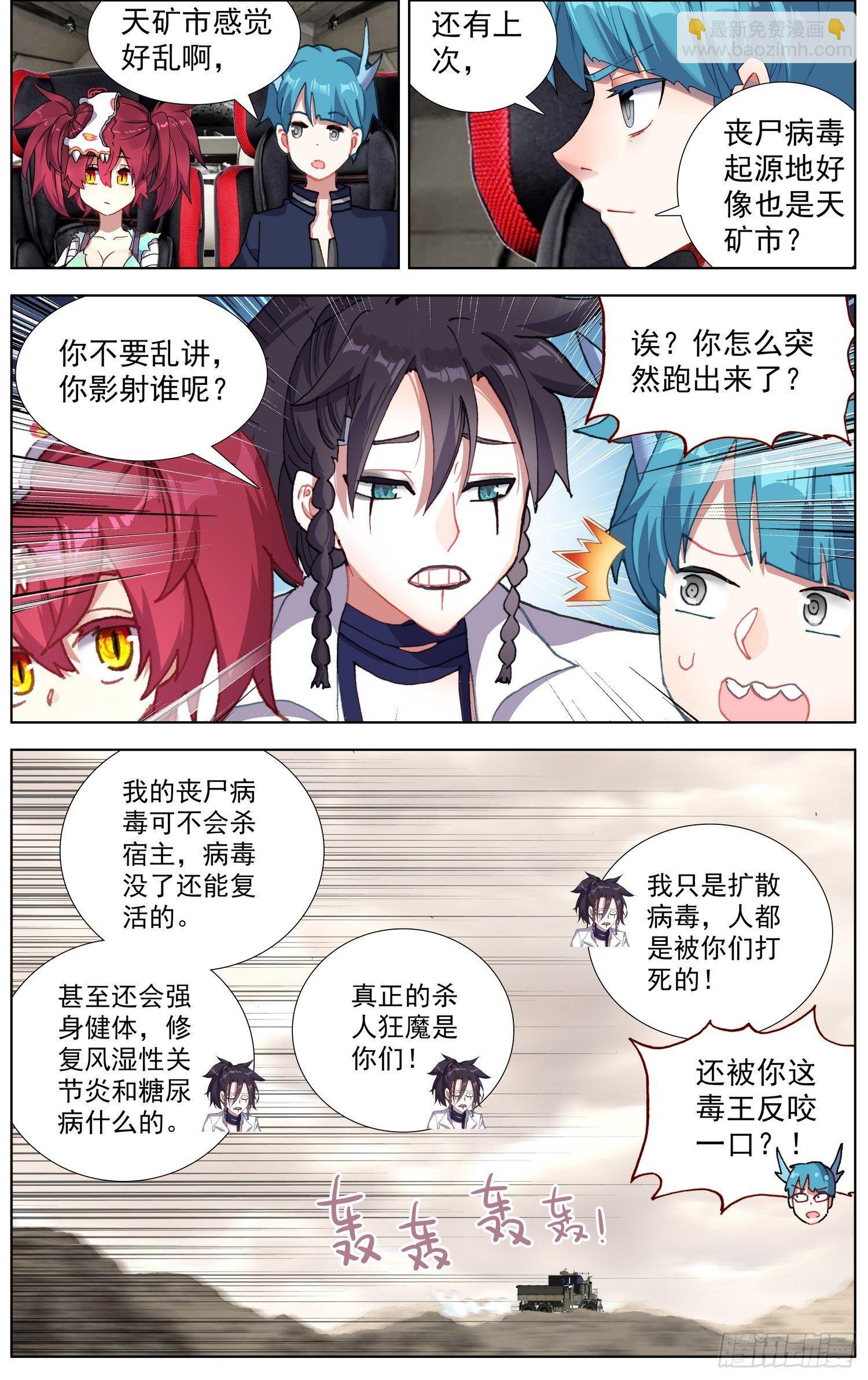 🍜异皇重生 286黄尚解惑 第8页