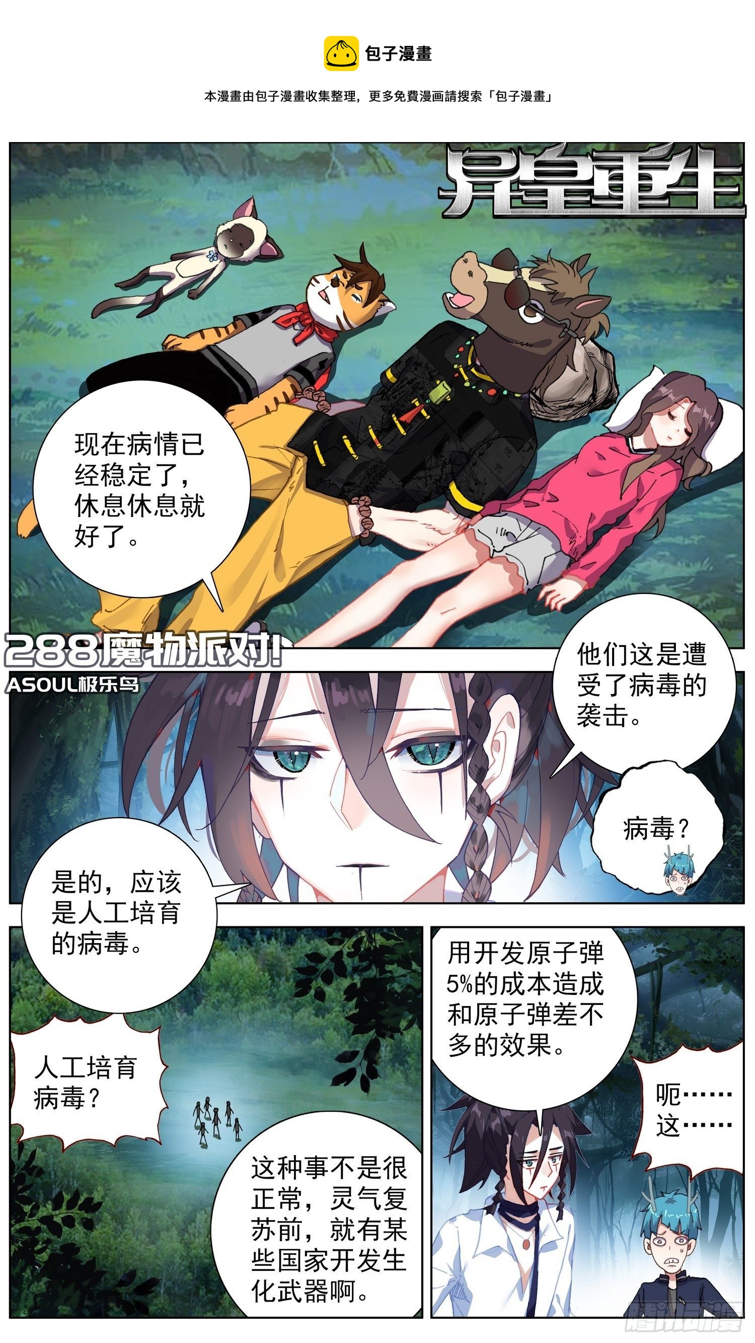 🍜异皇重生 288魔物派对 第1页