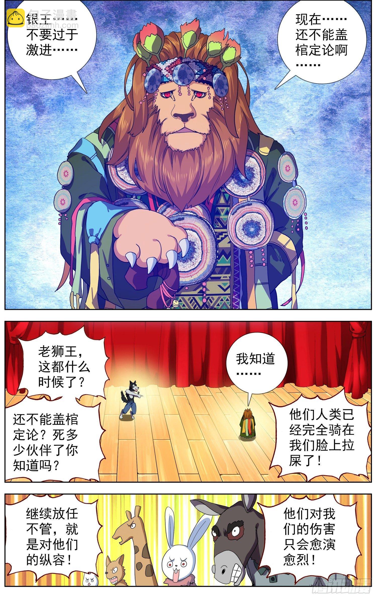 🍜异皇重生 288魔物派对 第10页
