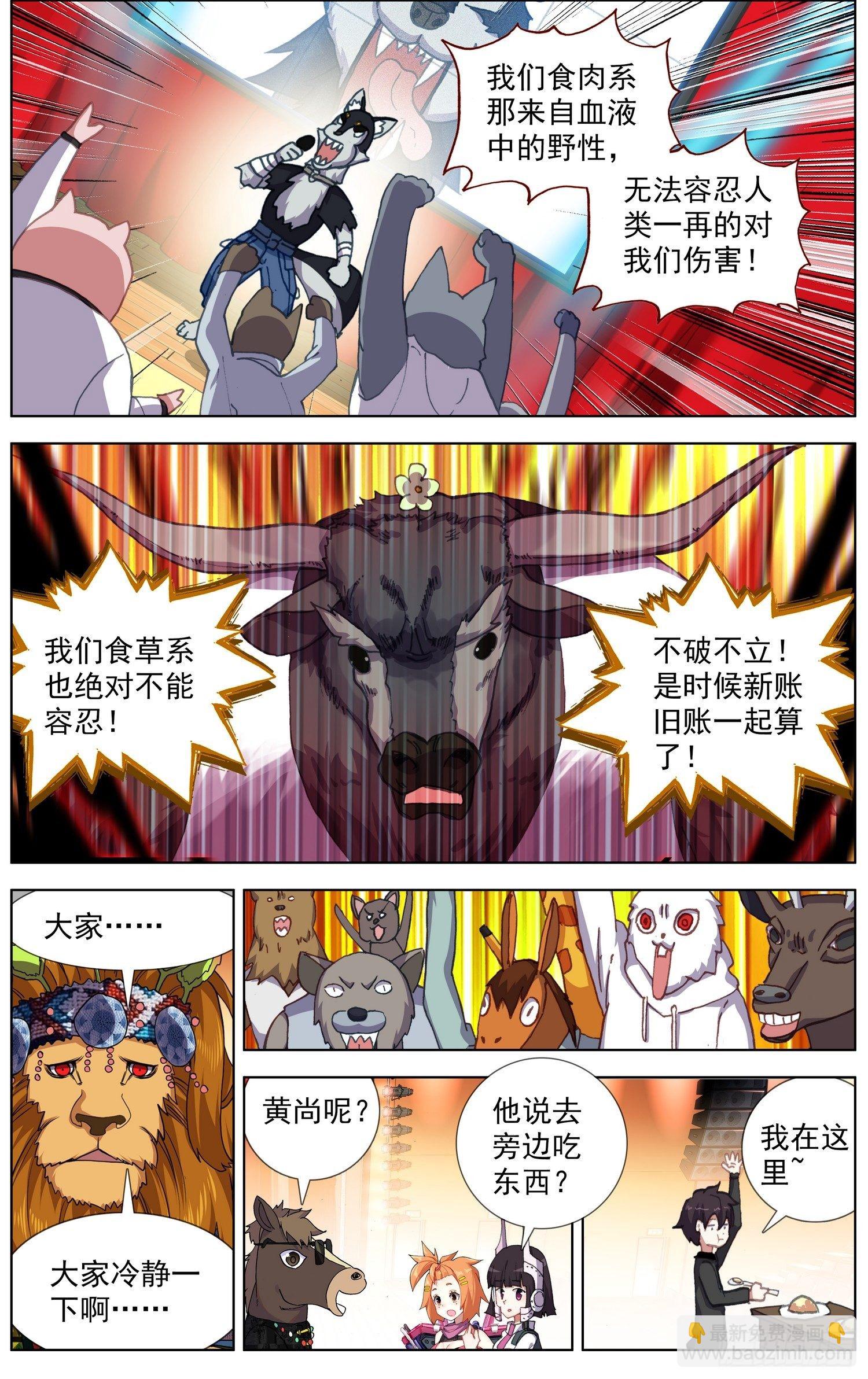 🍜异皇重生 288魔物派对 第11页