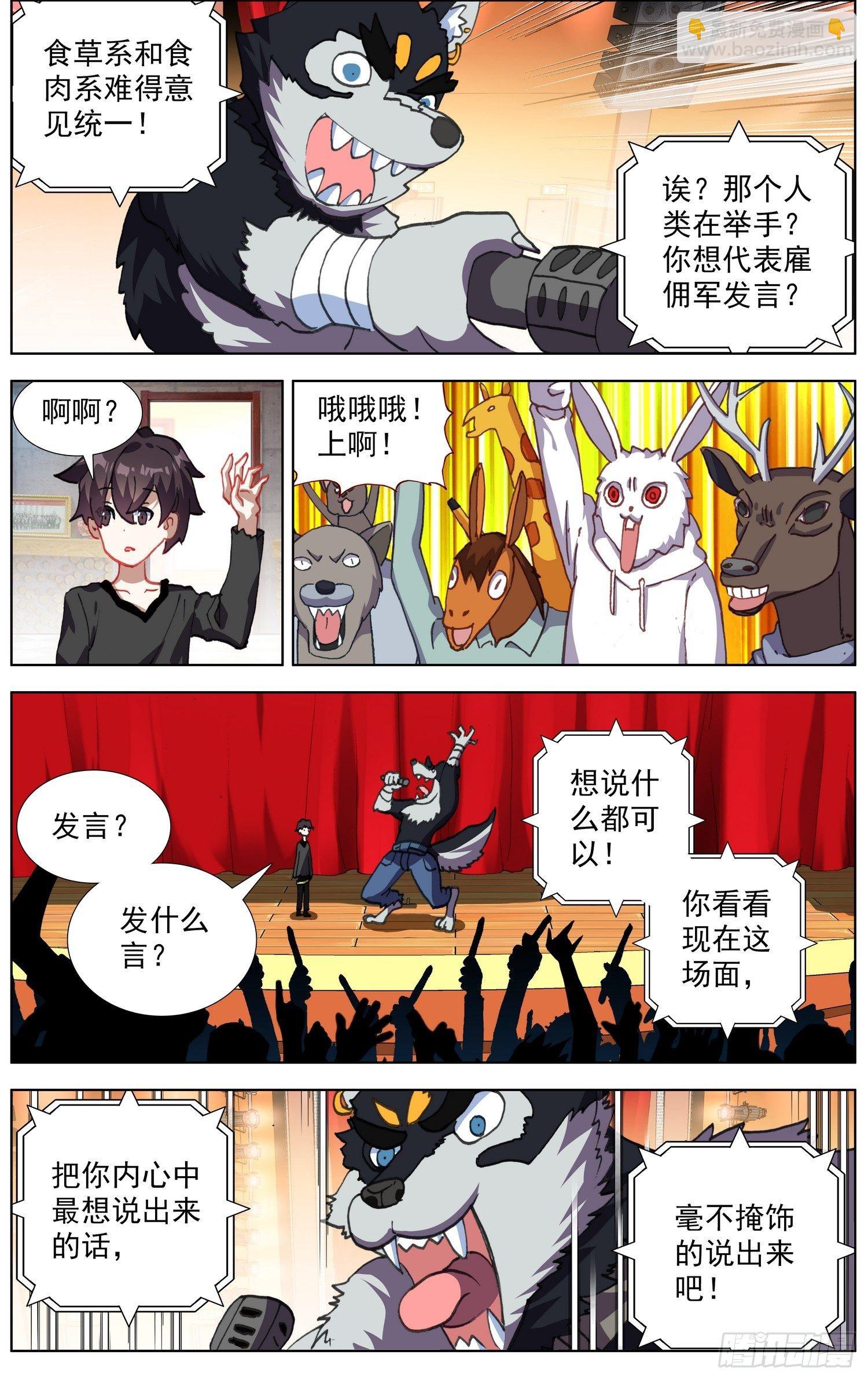 🍜异皇重生 288魔物派对 第12页