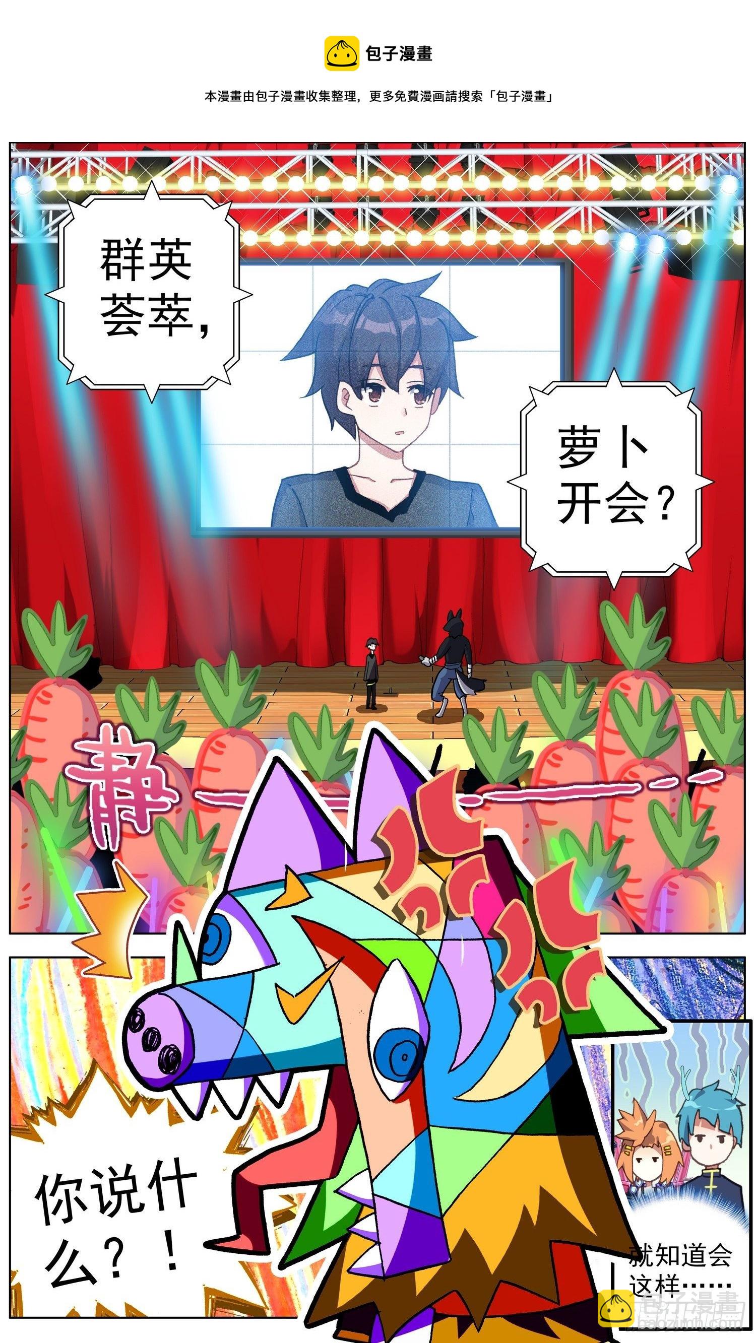 🍜异皇重生 288魔物派对 第13页