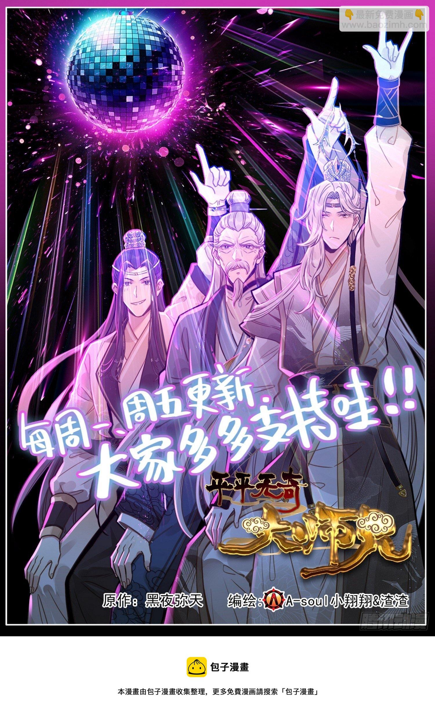 🍜异皇重生 288魔物派对 第18页