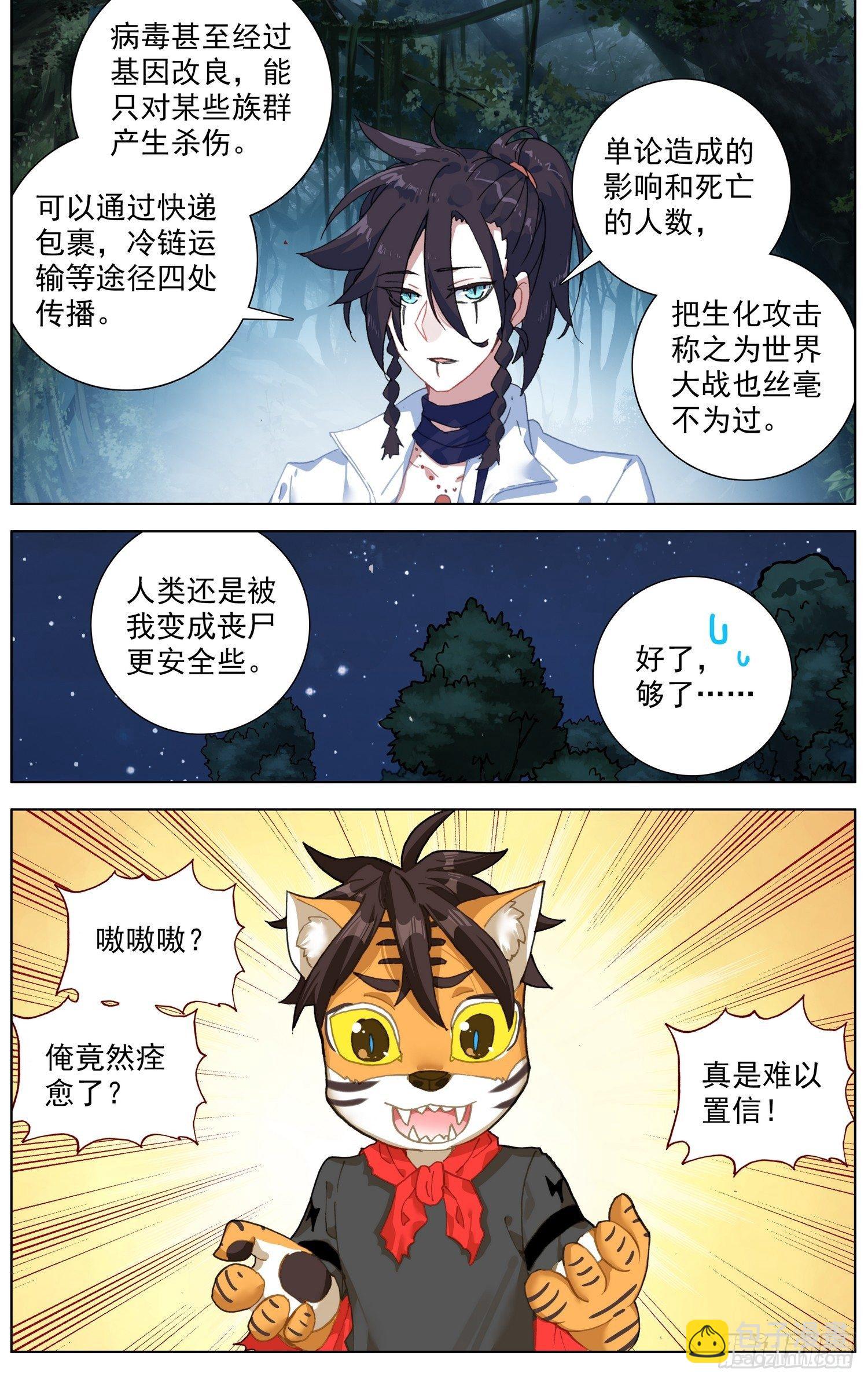 🍜异皇重生 288魔物派对 第2页