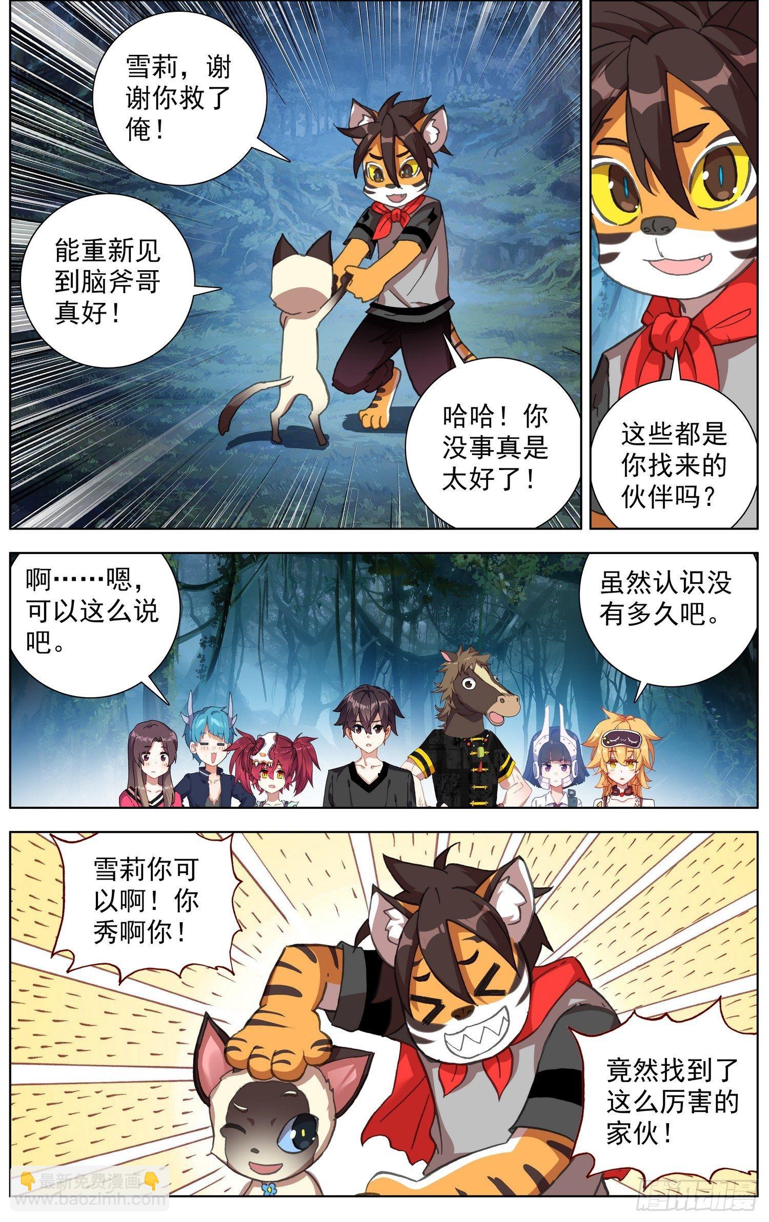 🍜异皇重生 288魔物派对 第3页