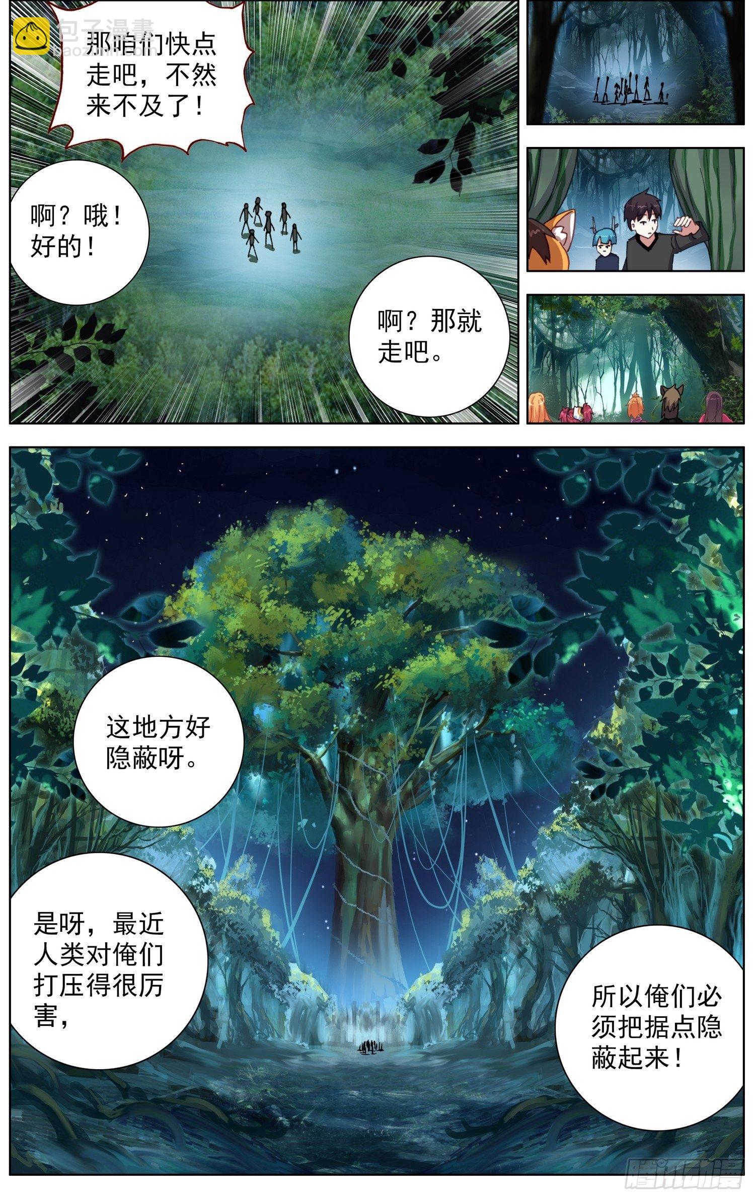 🍜异皇重生 288魔物派对 第4页