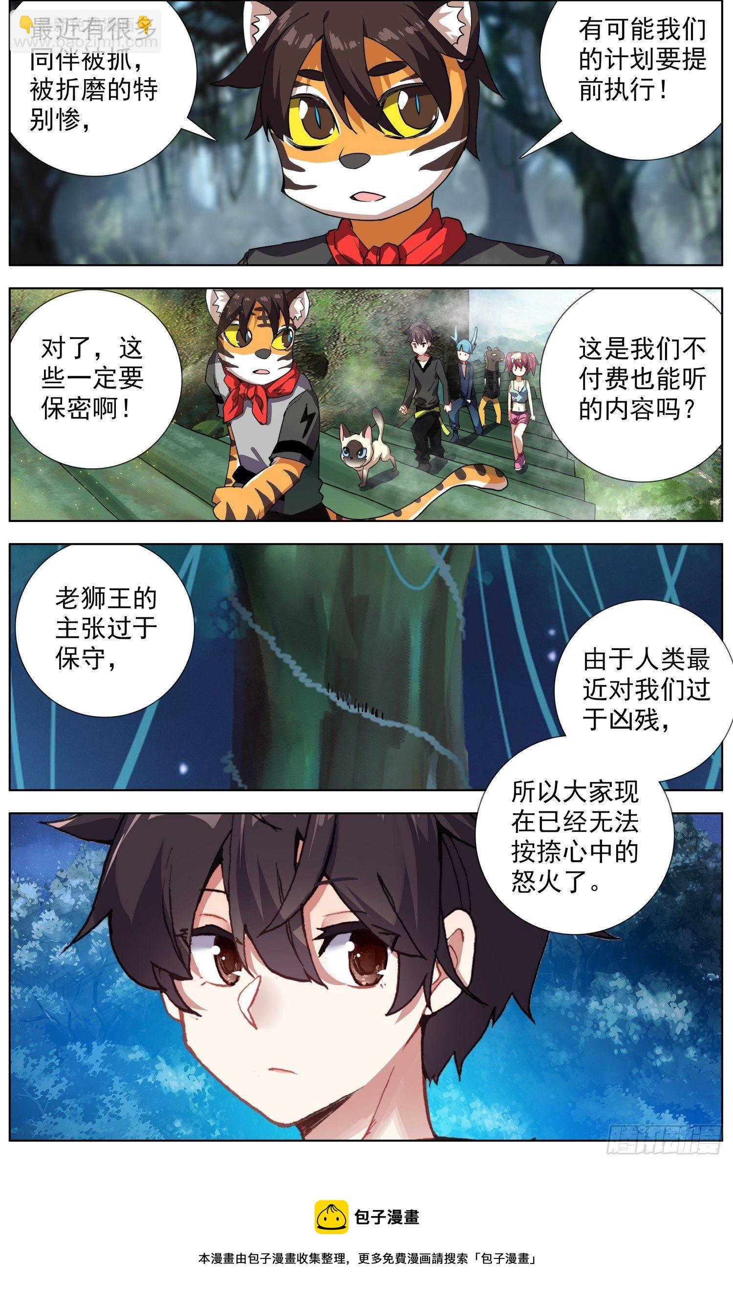 🍜异皇重生 288魔物派对 第5页