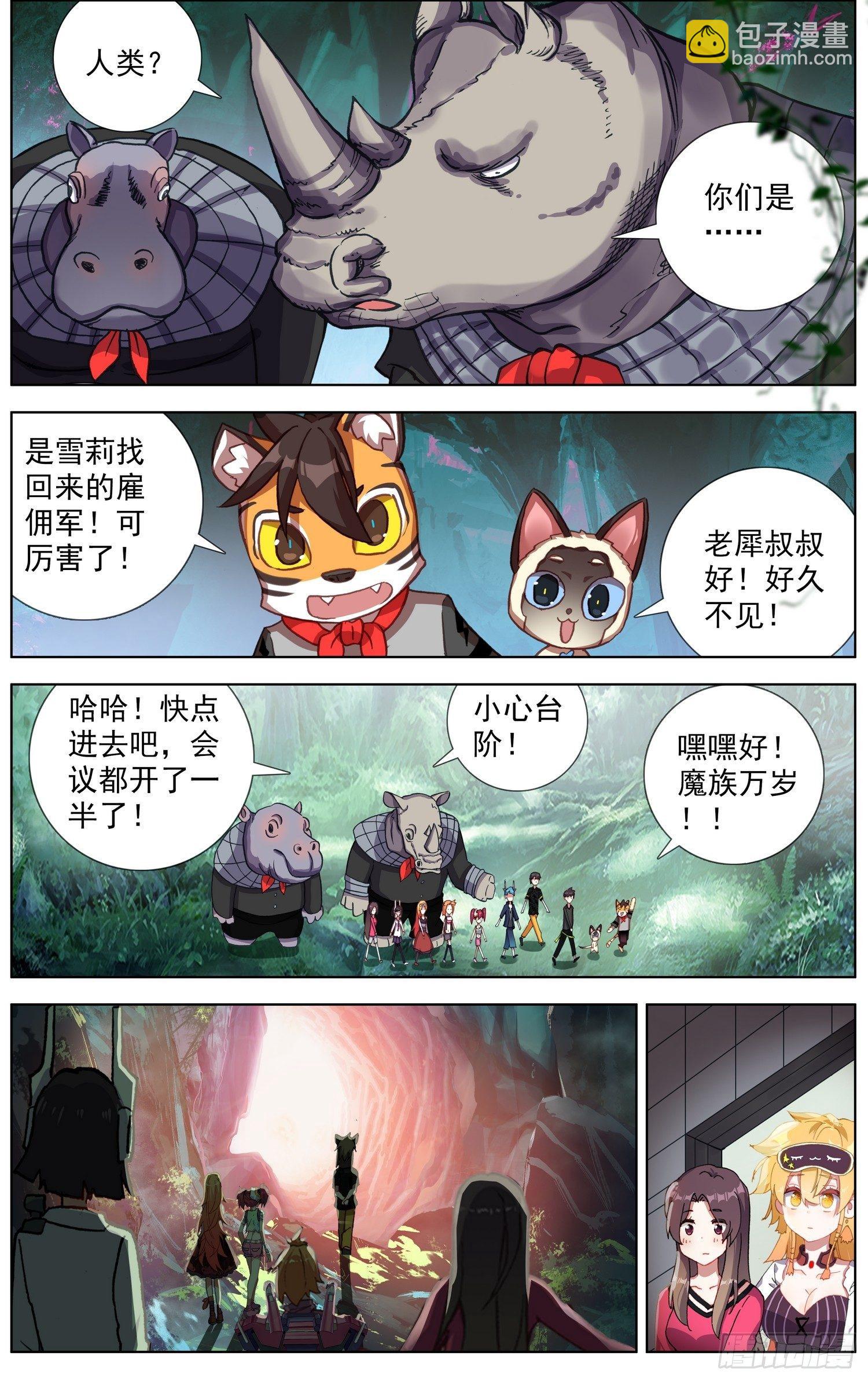 🍜异皇重生 288魔物派对 第7页