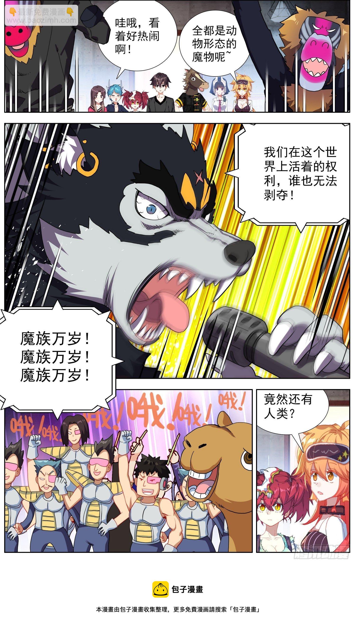 🍜异皇重生 288魔物派对 第9页