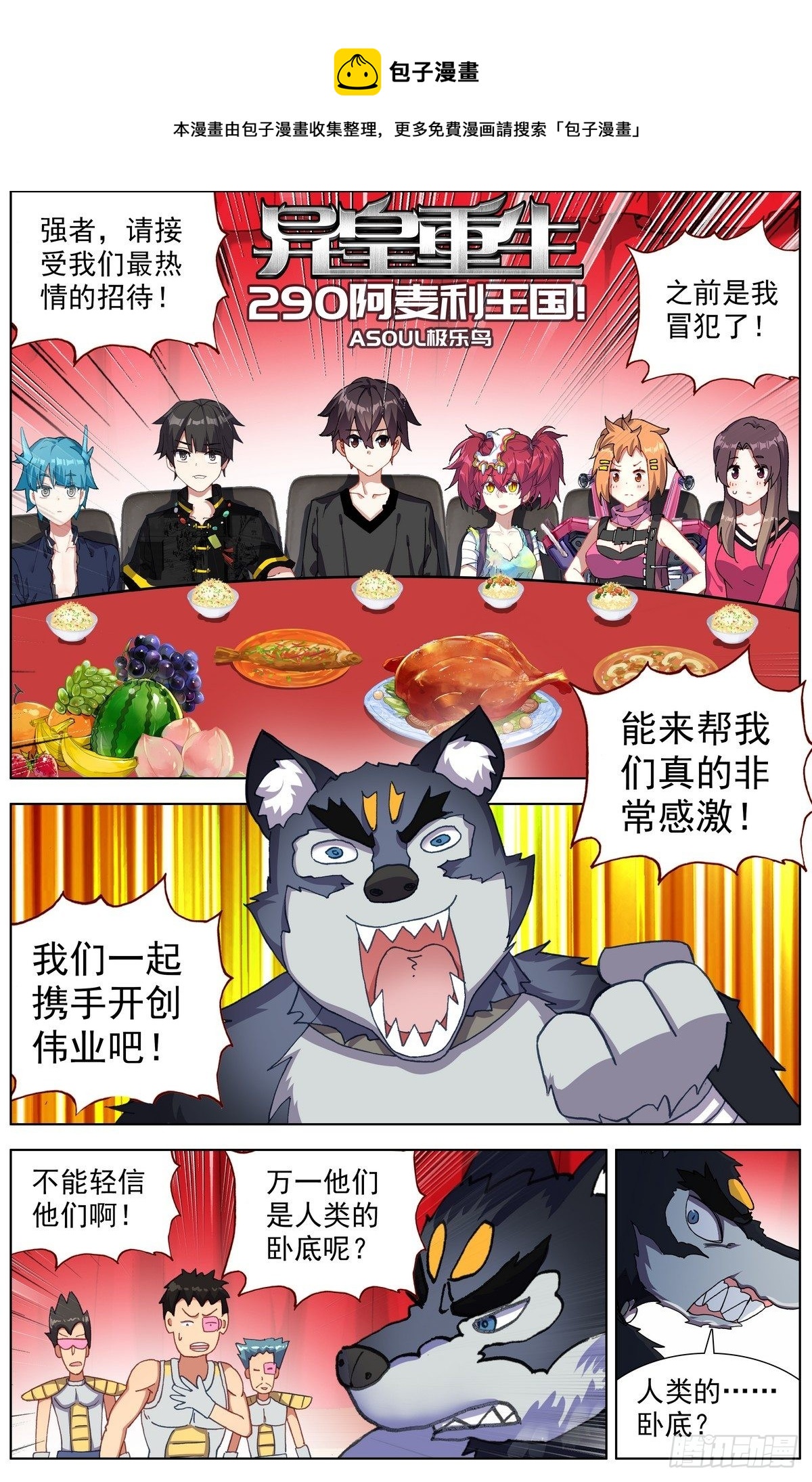 🍜异皇重生 290阿麦利王国 第1页