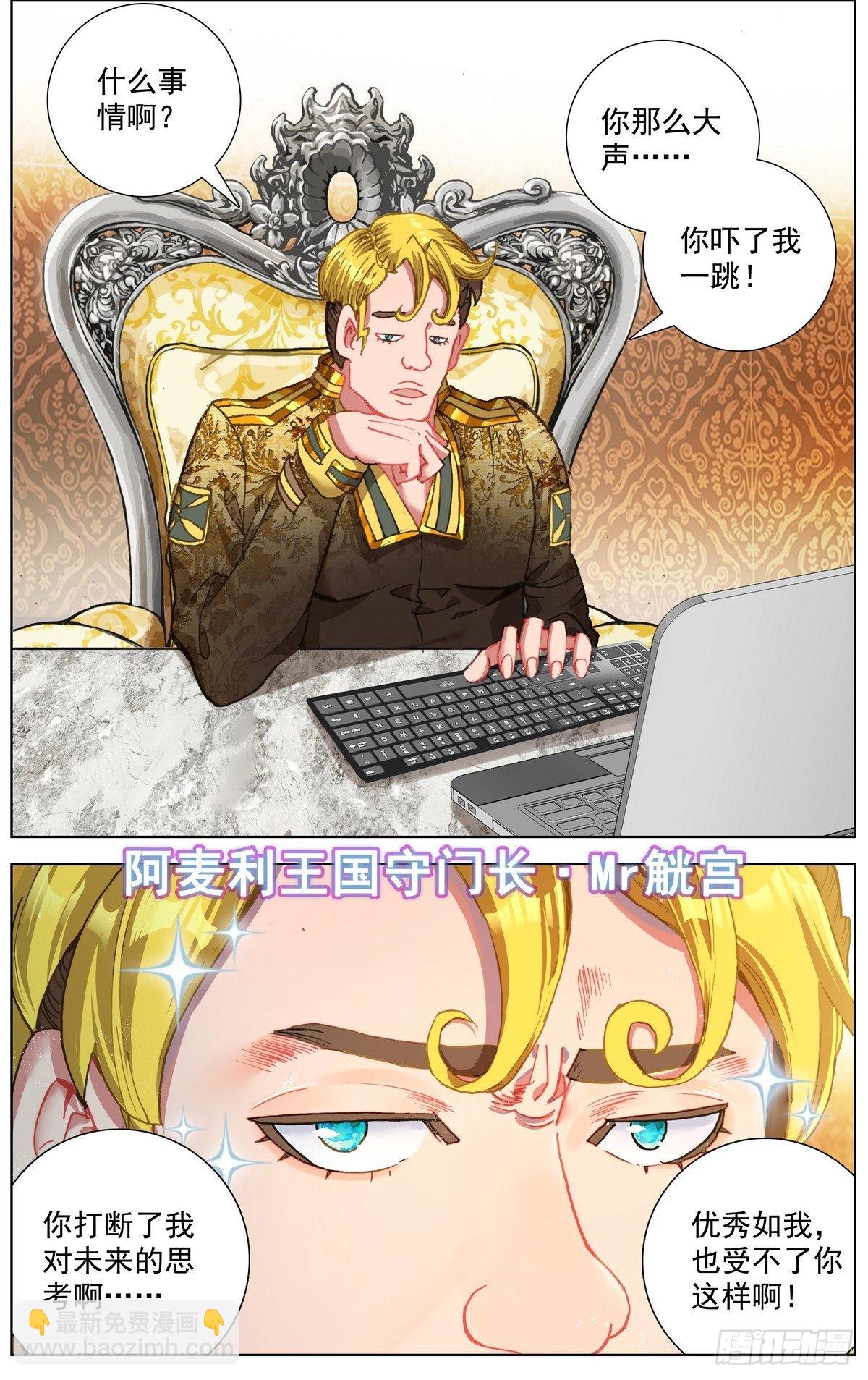 🍜异皇重生 290阿麦利王国 第12页