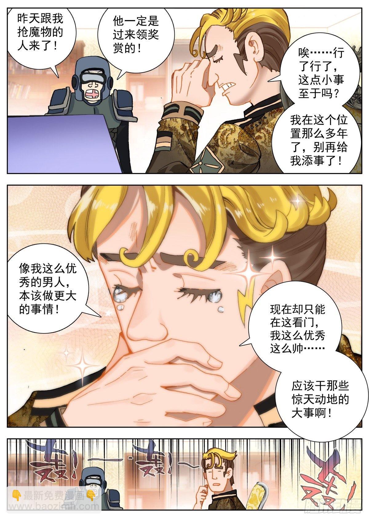 🍜异皇重生 290阿麦利王国 第13页
