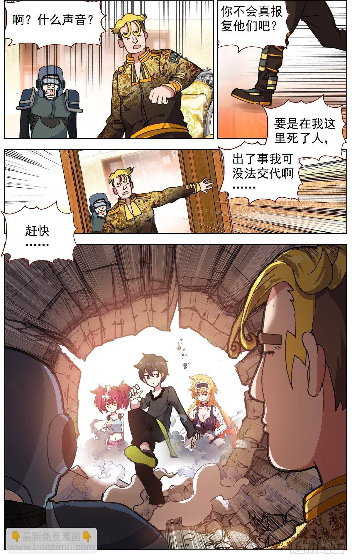 🍜异皇重生 290阿麦利王国 第14页