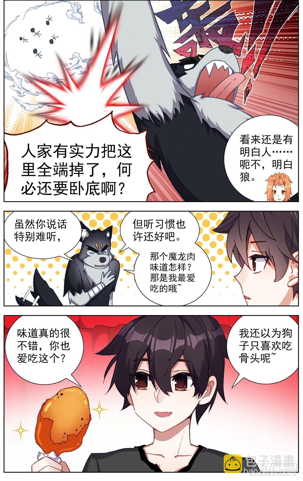 🍜异皇重生 290阿麦利王国 第2页