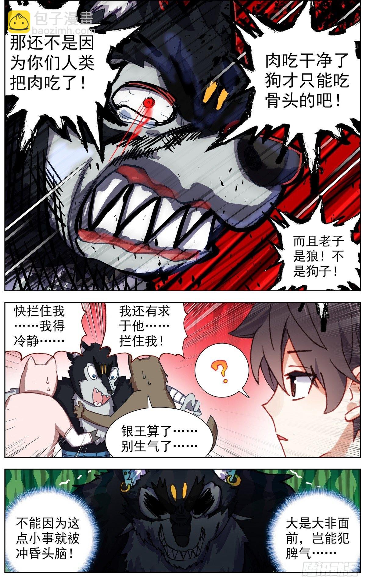 🍜异皇重生 290阿麦利王国 第3页