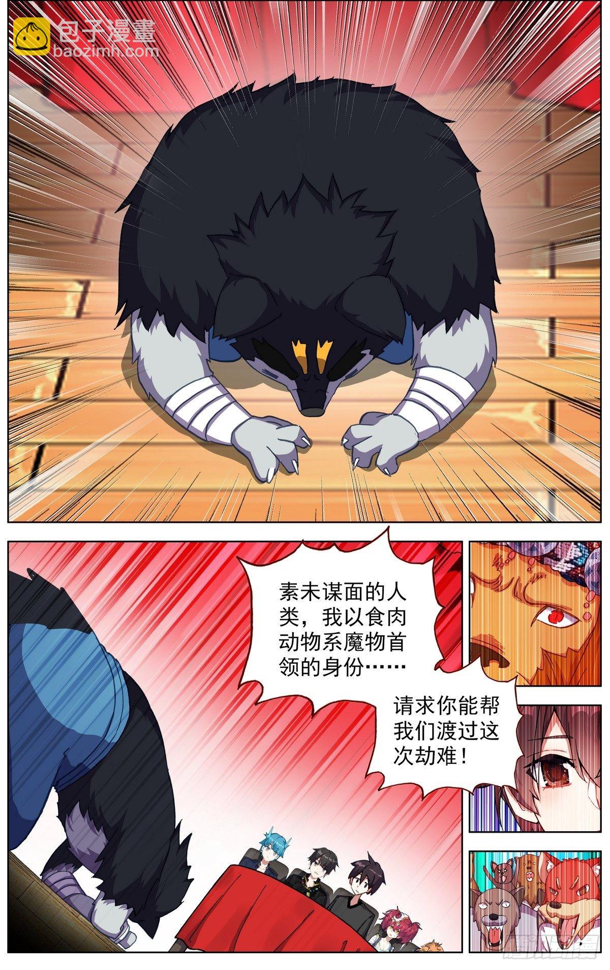 🍜异皇重生 290阿麦利王国 第4页