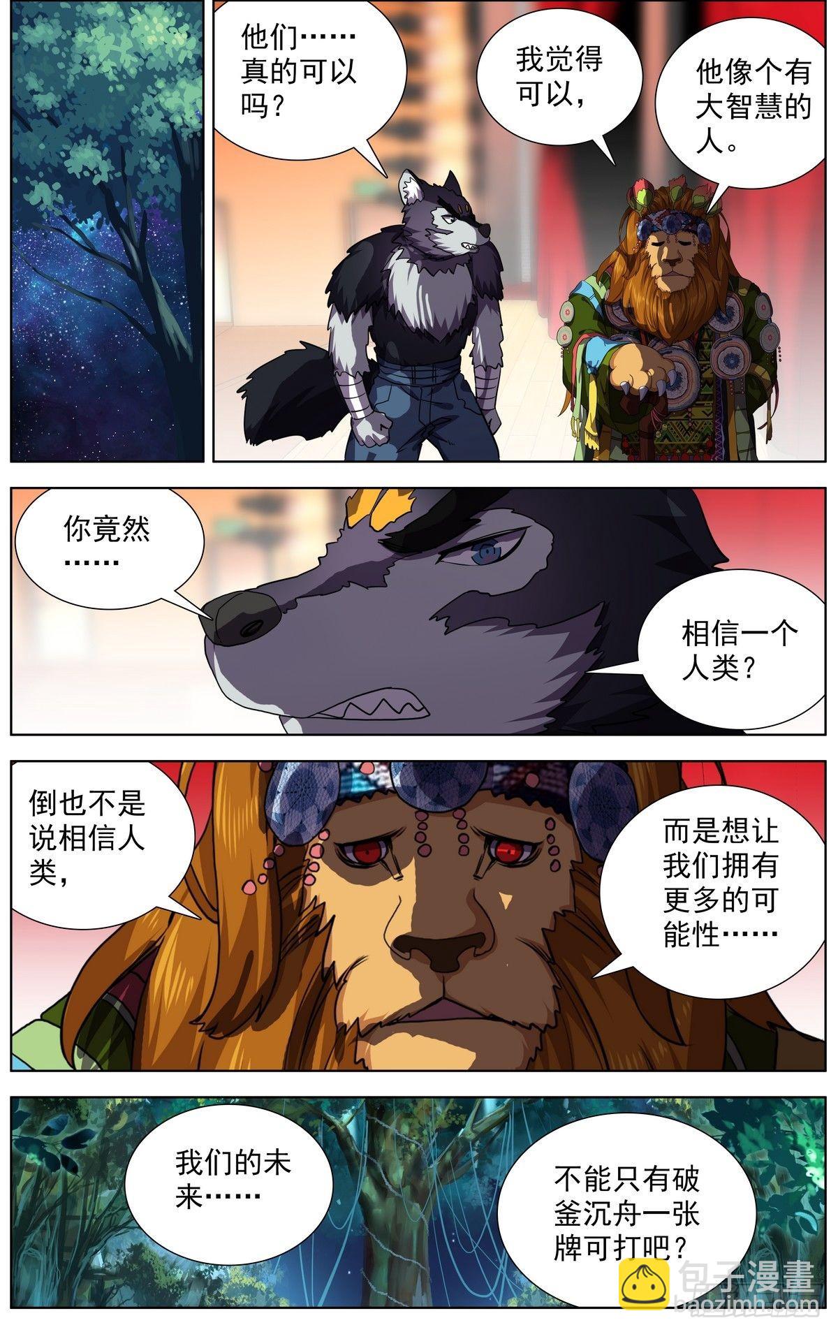 🍜异皇重生 290阿麦利王国 第8页