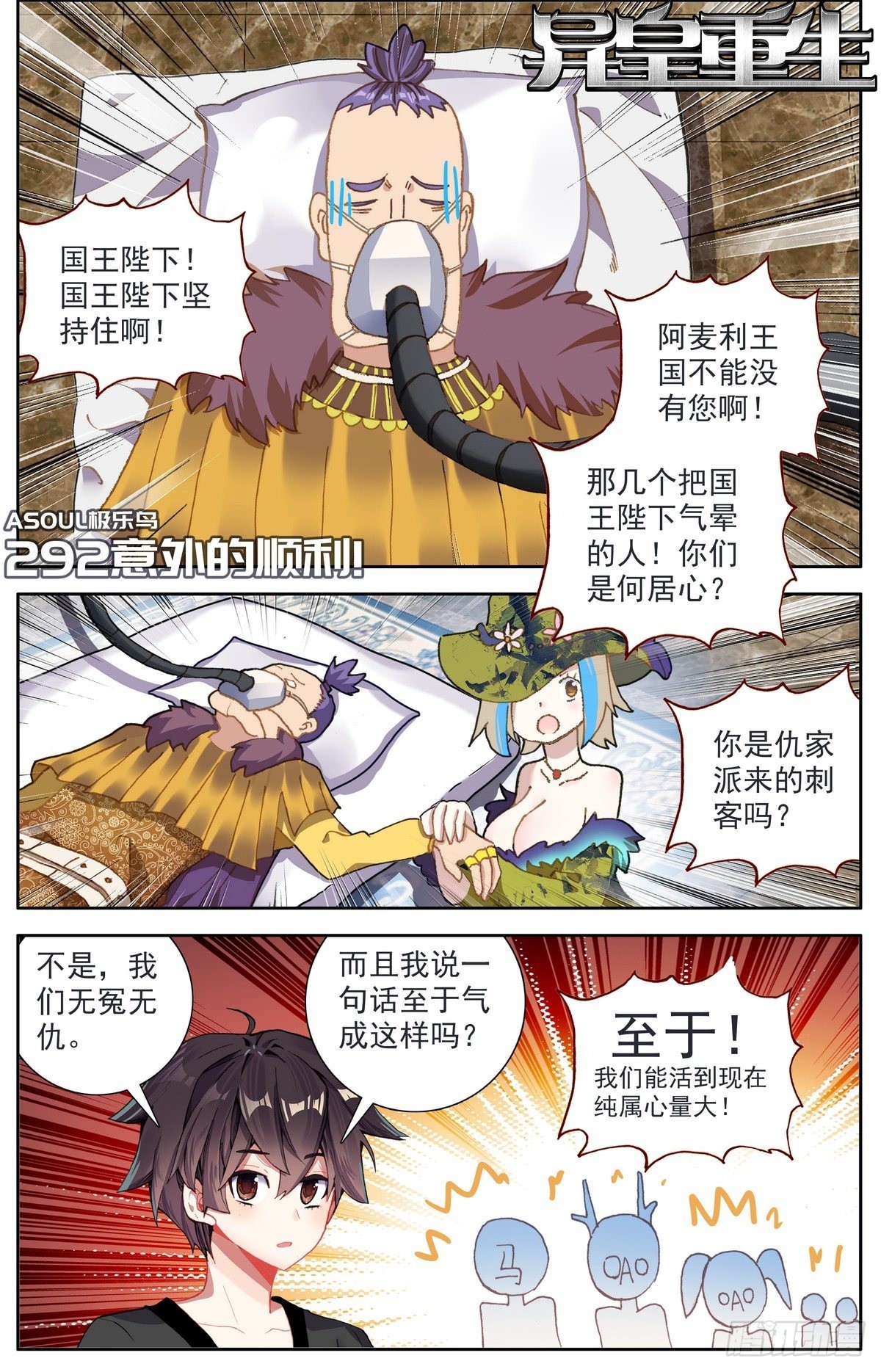 🍜异皇重生 292意外的顺利 第1页
