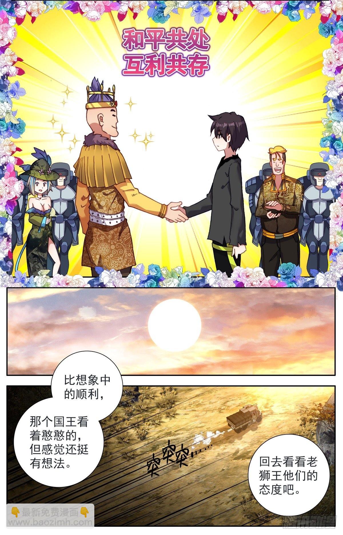 🍜异皇重生 292意外的顺利 第10页