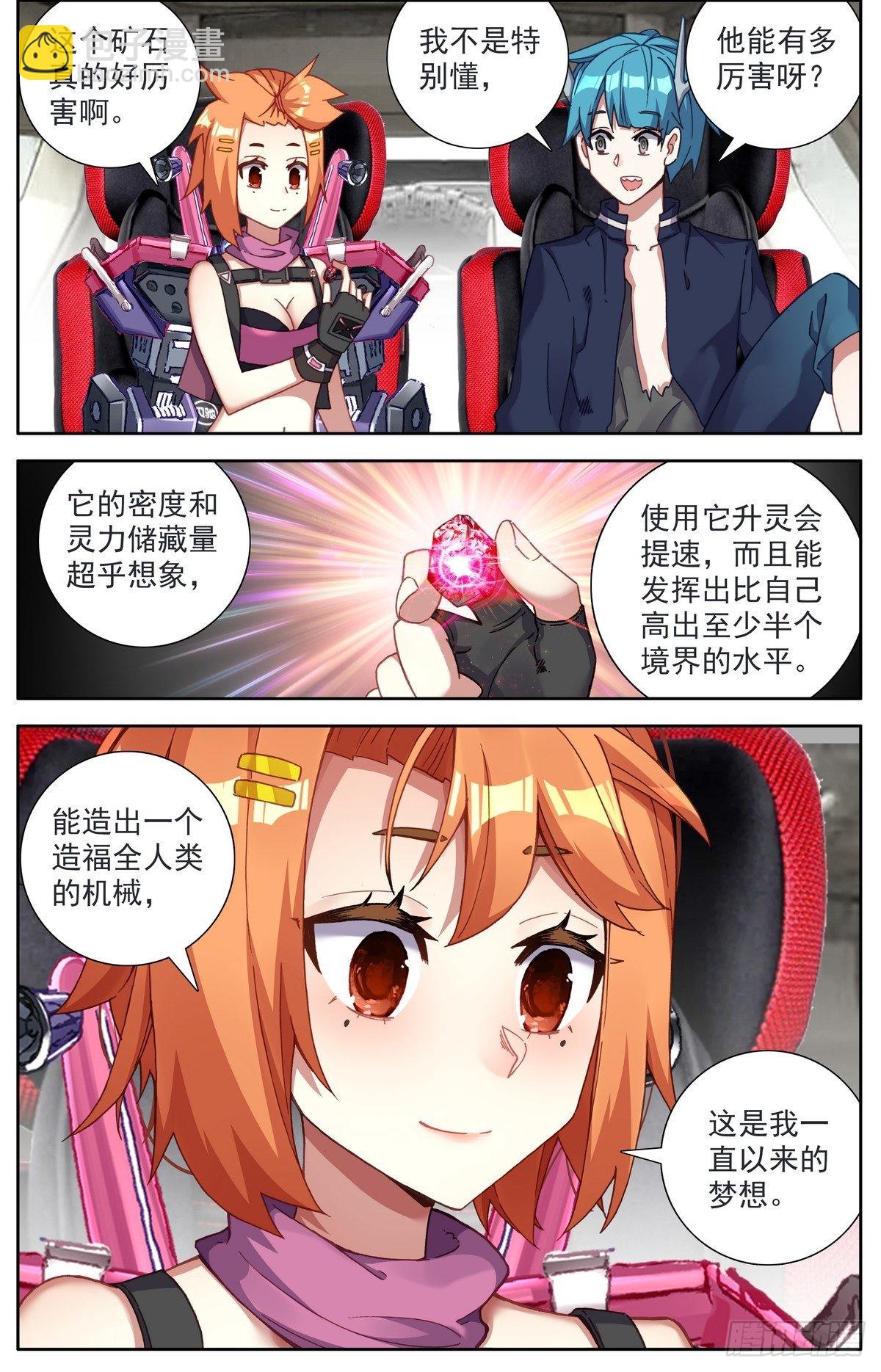 🍜异皇重生 292意外的顺利 第11页