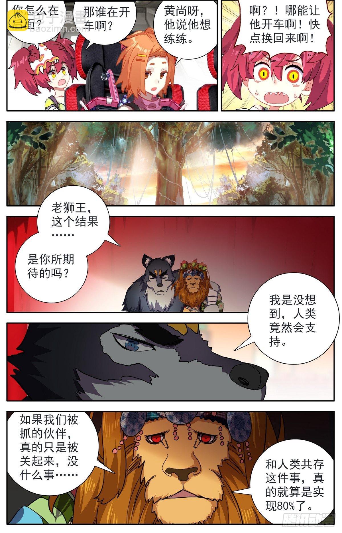 🍜异皇重生 292意外的顺利 第12页