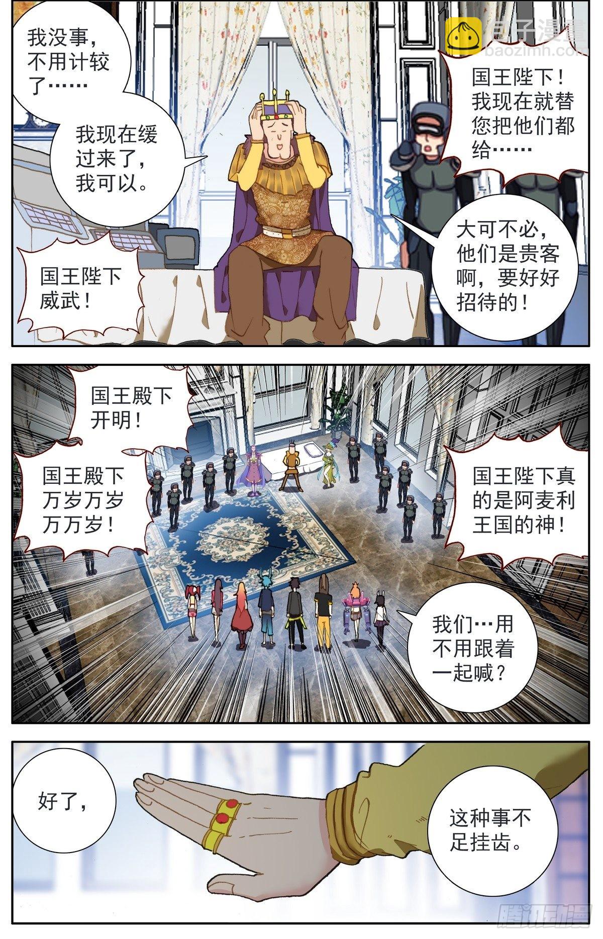 🍜异皇重生 292意外的顺利 第2页