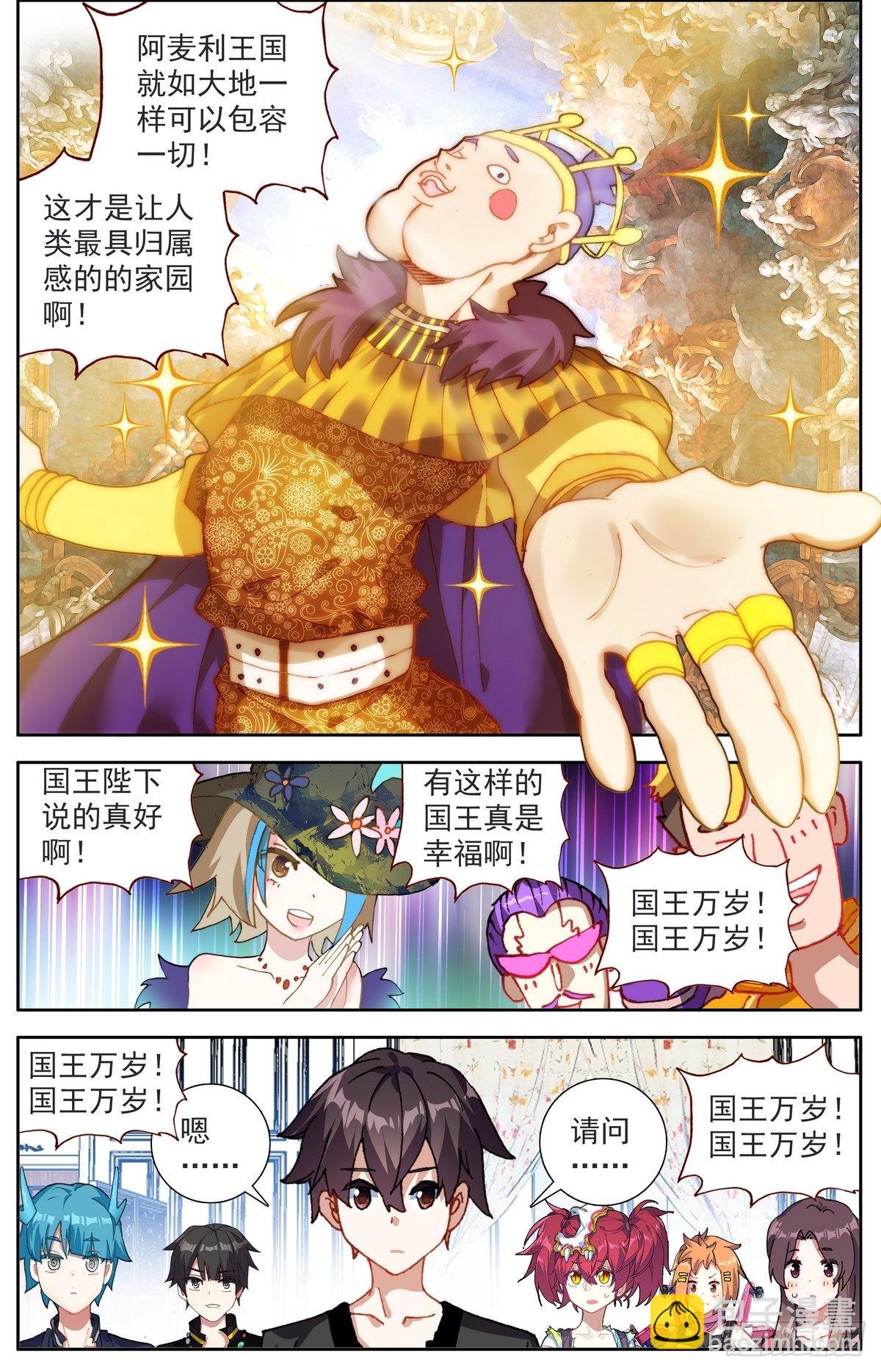 🍜异皇重生 292意外的顺利 第4页