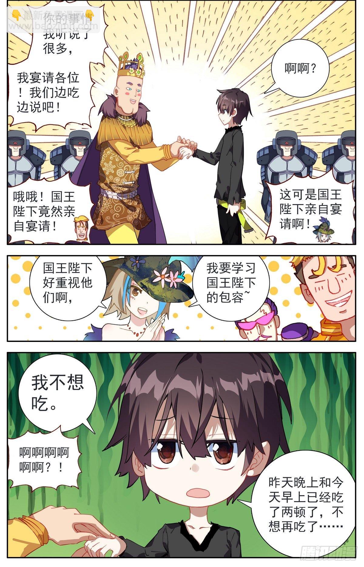 🍜异皇重生 292意外的顺利 第5页