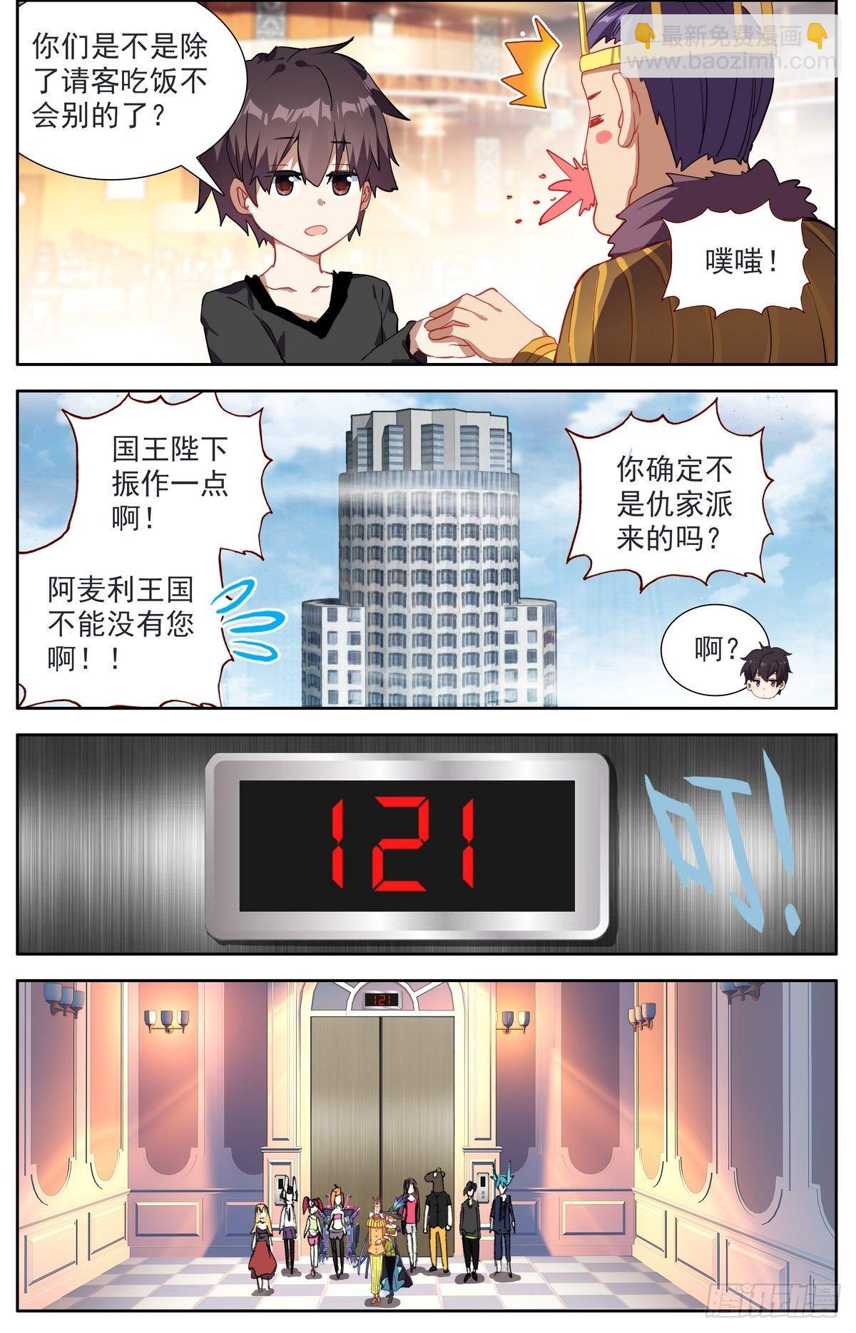 🍜异皇重生 292意外的顺利 第6页