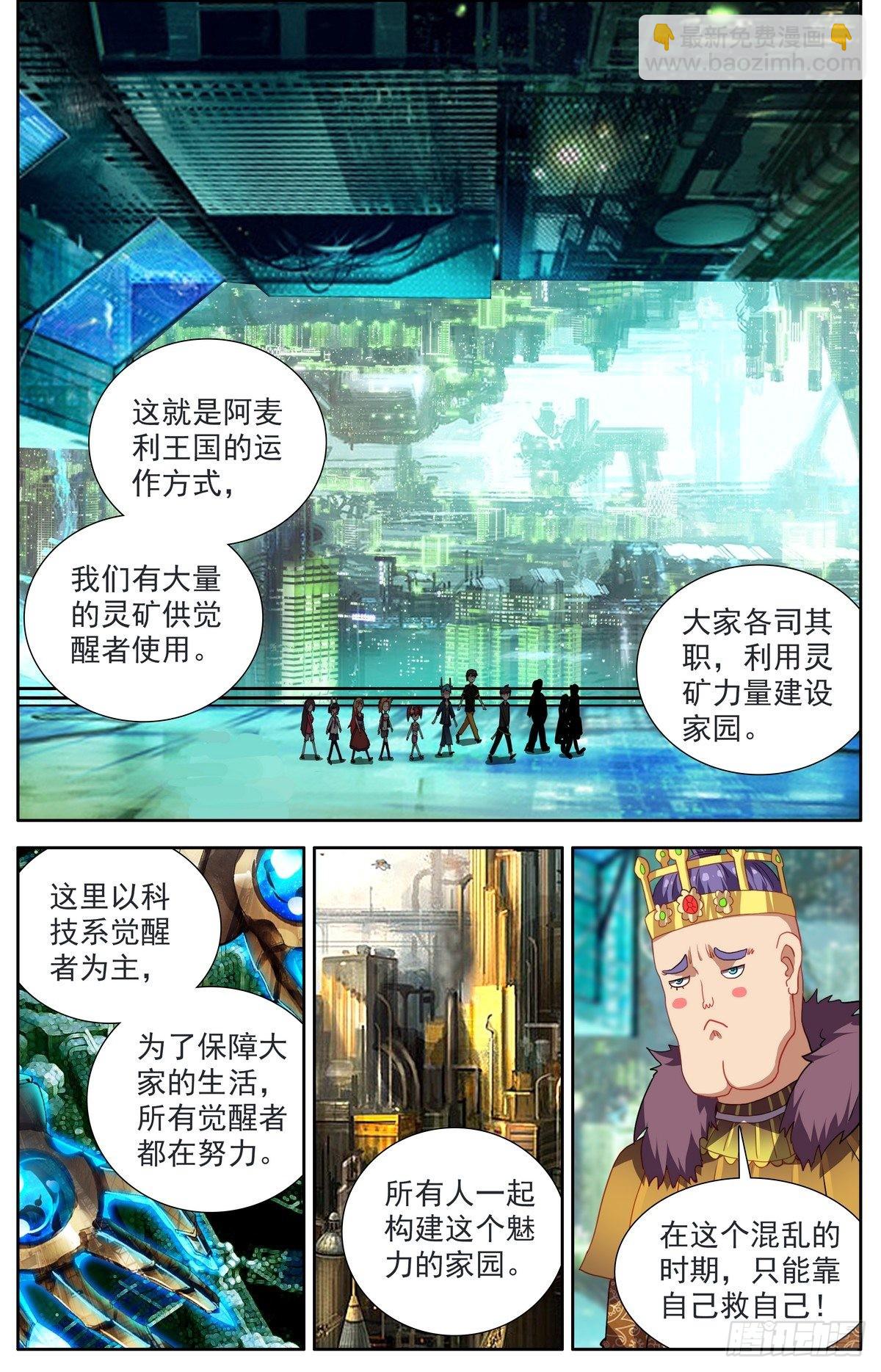 🍜异皇重生 292意外的顺利 第7页