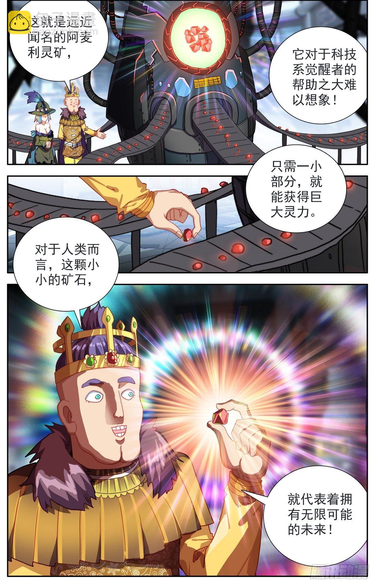 🍜异皇重生 292意外的顺利 第8页
