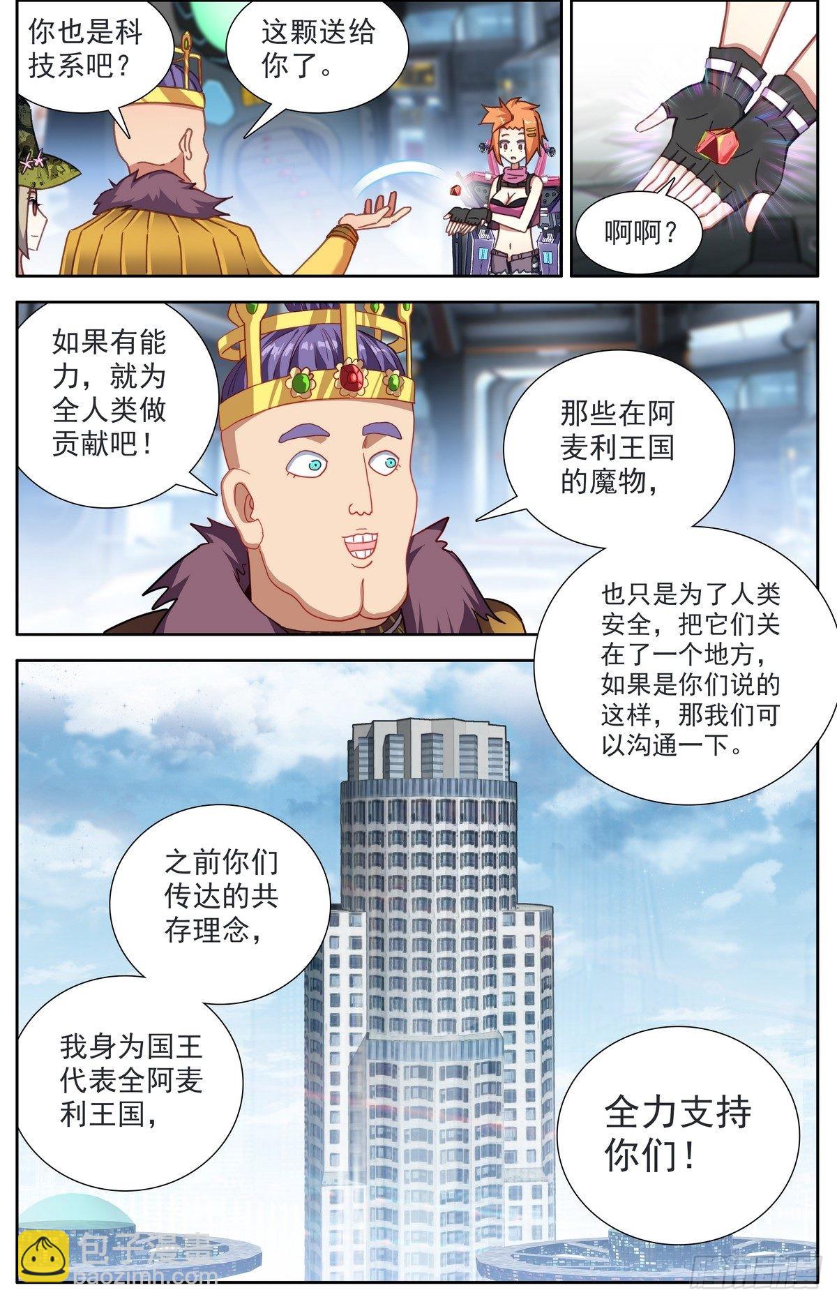 🍜异皇重生 292意外的顺利 第9页