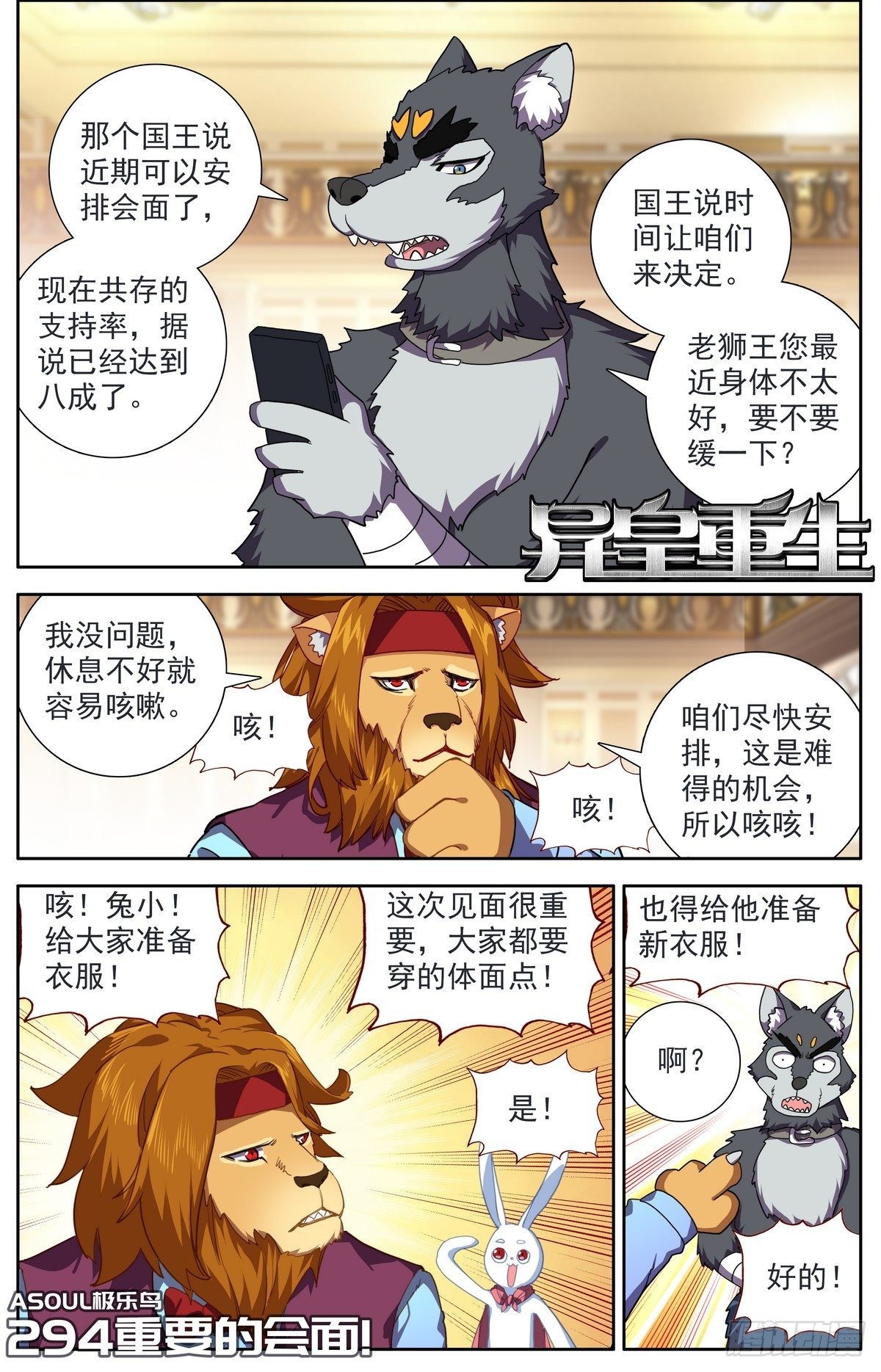 🍜异皇重生 294重要的会面 第1页