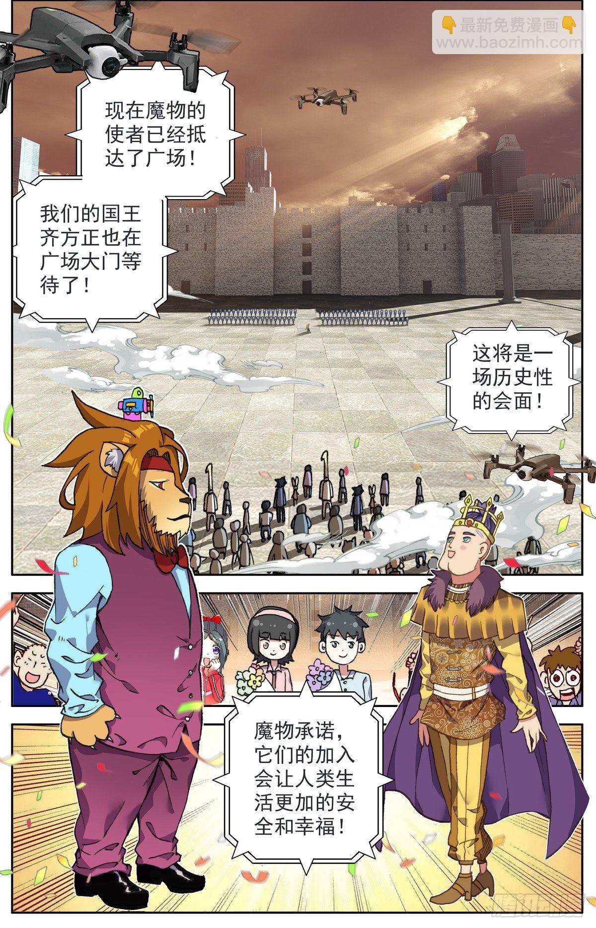 🍜异皇重生 294重要的会面 第10页