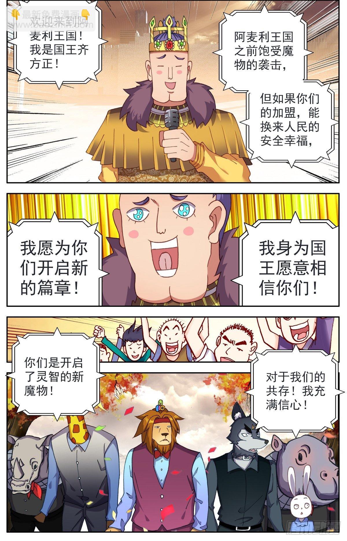 🍜异皇重生 294重要的会面 第11页