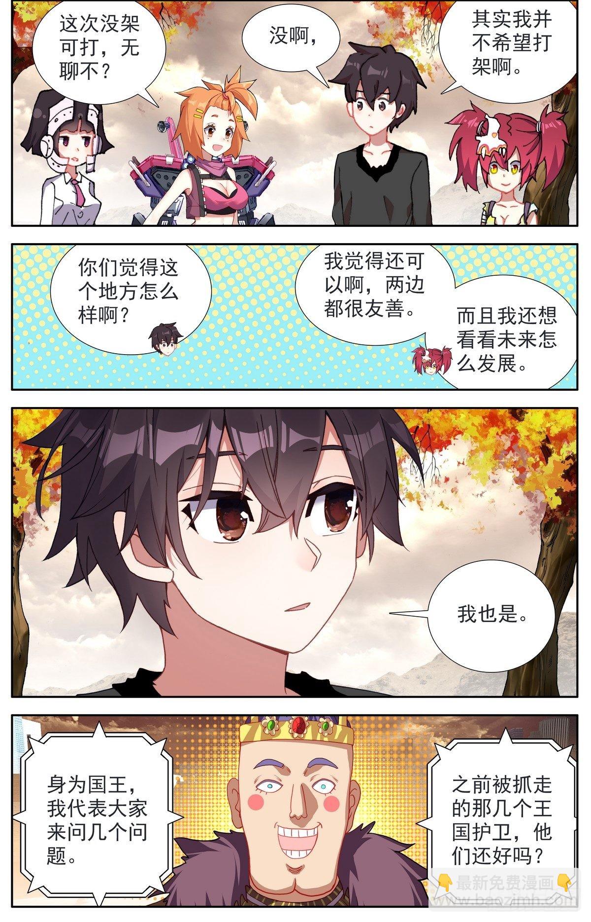 🍜异皇重生 294重要的会面 第12页